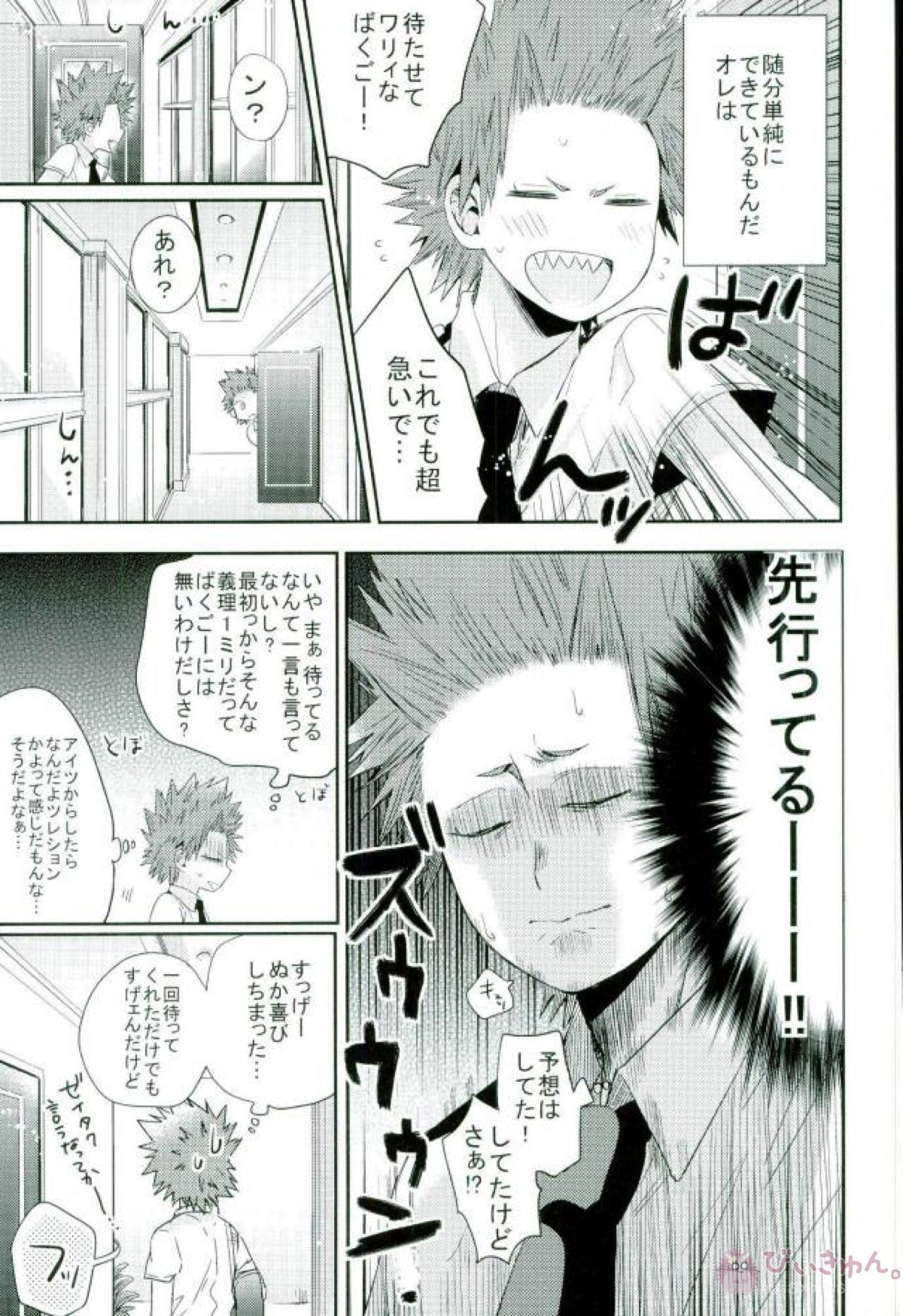 俺とおめーのマブダチ戦線【僕のヒーローアカデミア/切爆】 page 27