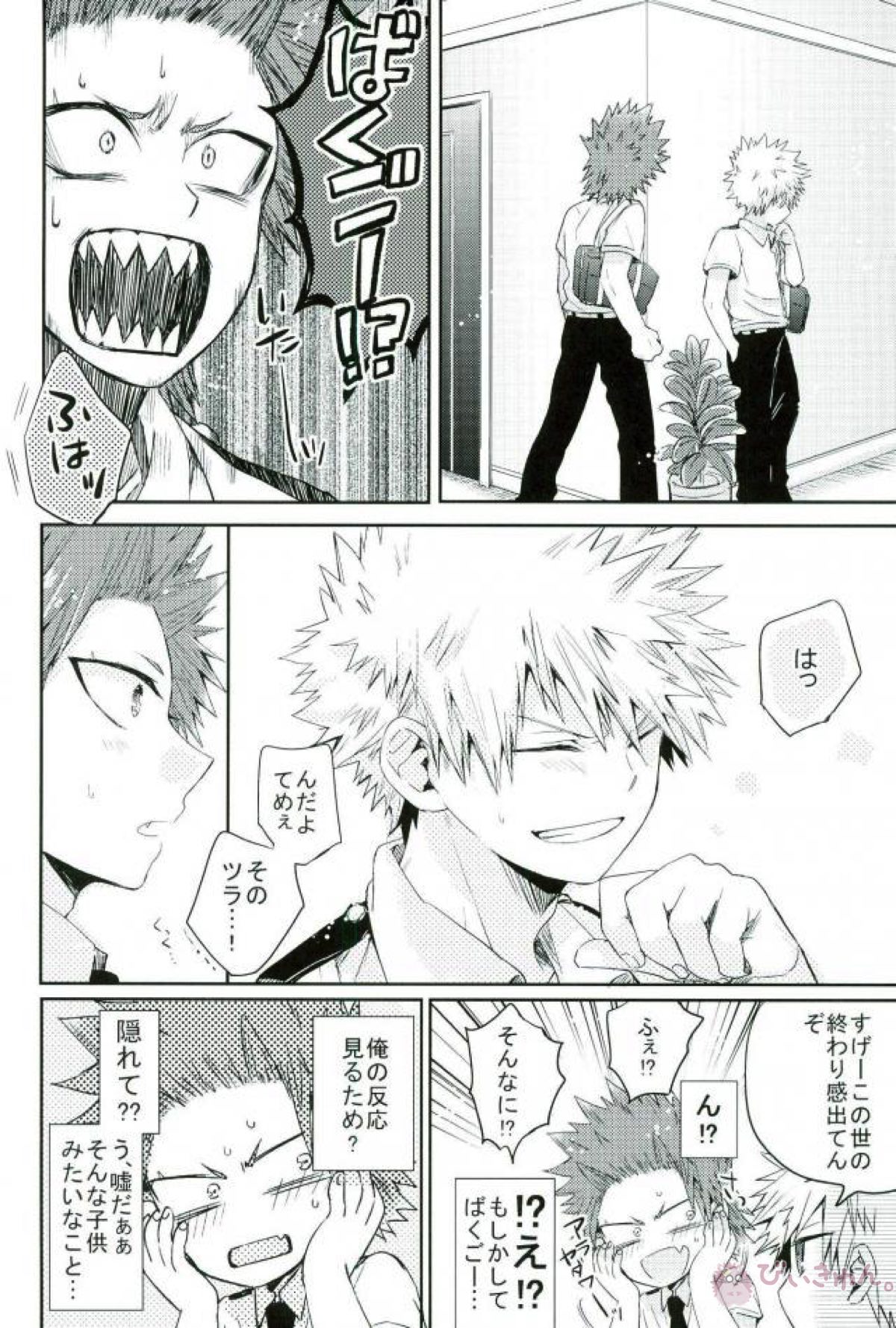 俺とおめーのマブダチ戦線【僕のヒーローアカデミア/切爆】 page 28