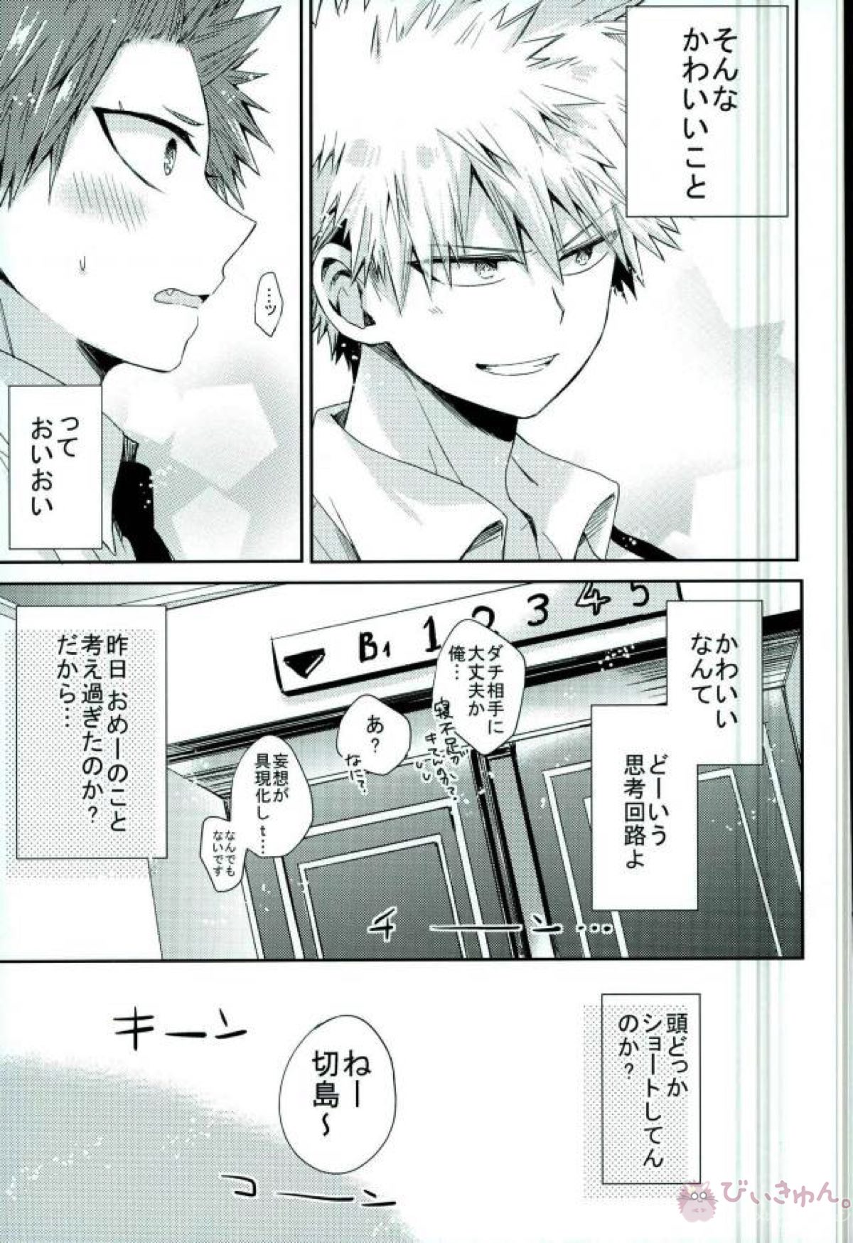 俺とおめーのマブダチ戦線【僕のヒーローアカデミア/切爆】 page 29