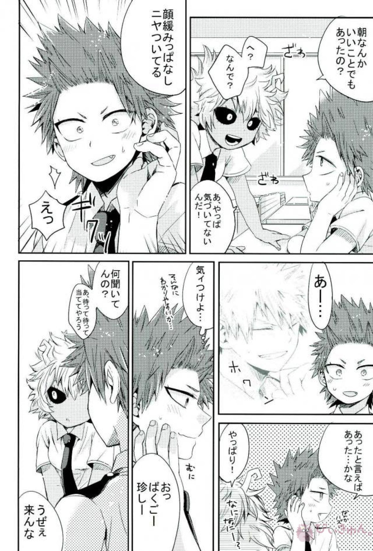 俺とおめーのマブダチ戦線【僕のヒーローアカデミア/切爆】 page 30