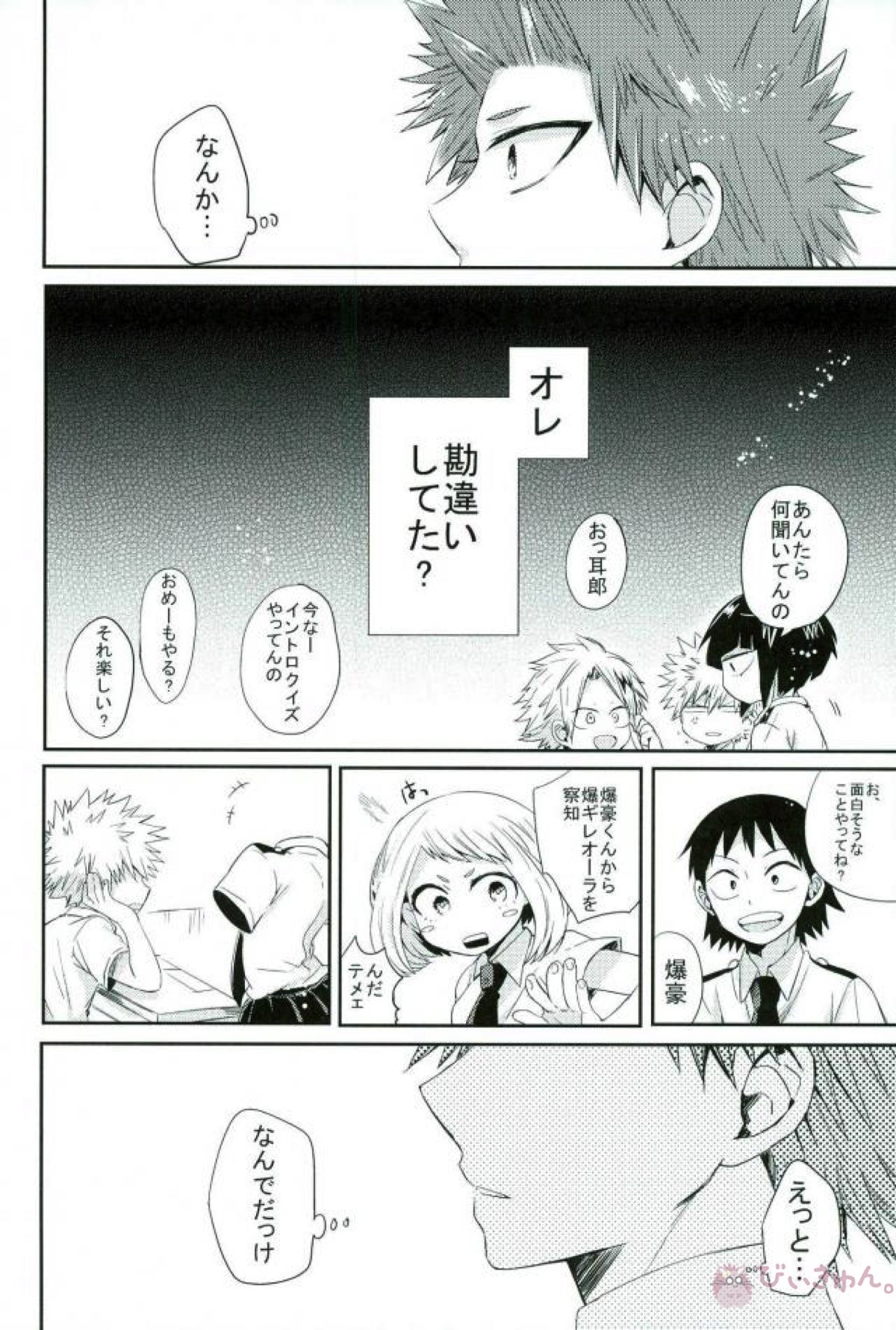 俺とおめーのマブダチ戦線【僕のヒーローアカデミア/切爆】 page 32