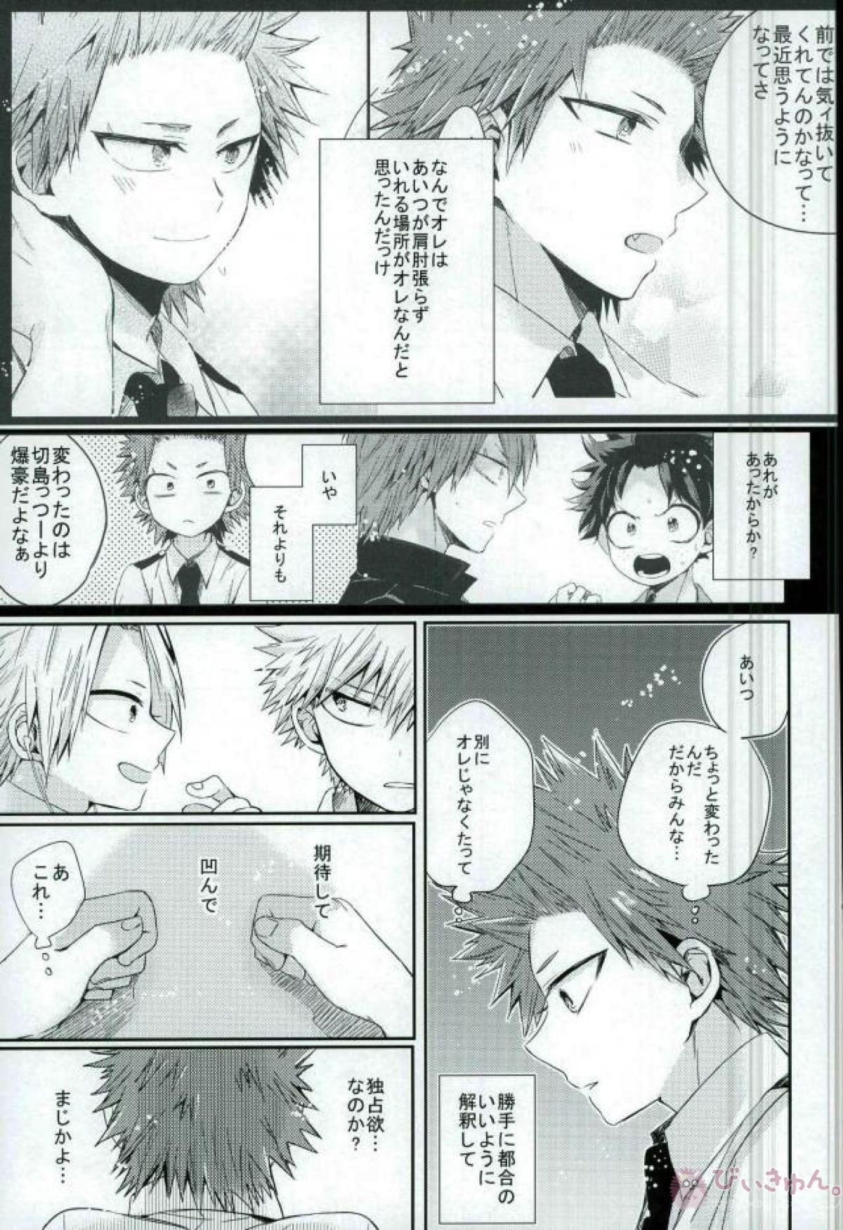 俺とおめーのマブダチ戦線【僕のヒーローアカデミア/切爆】 page 33