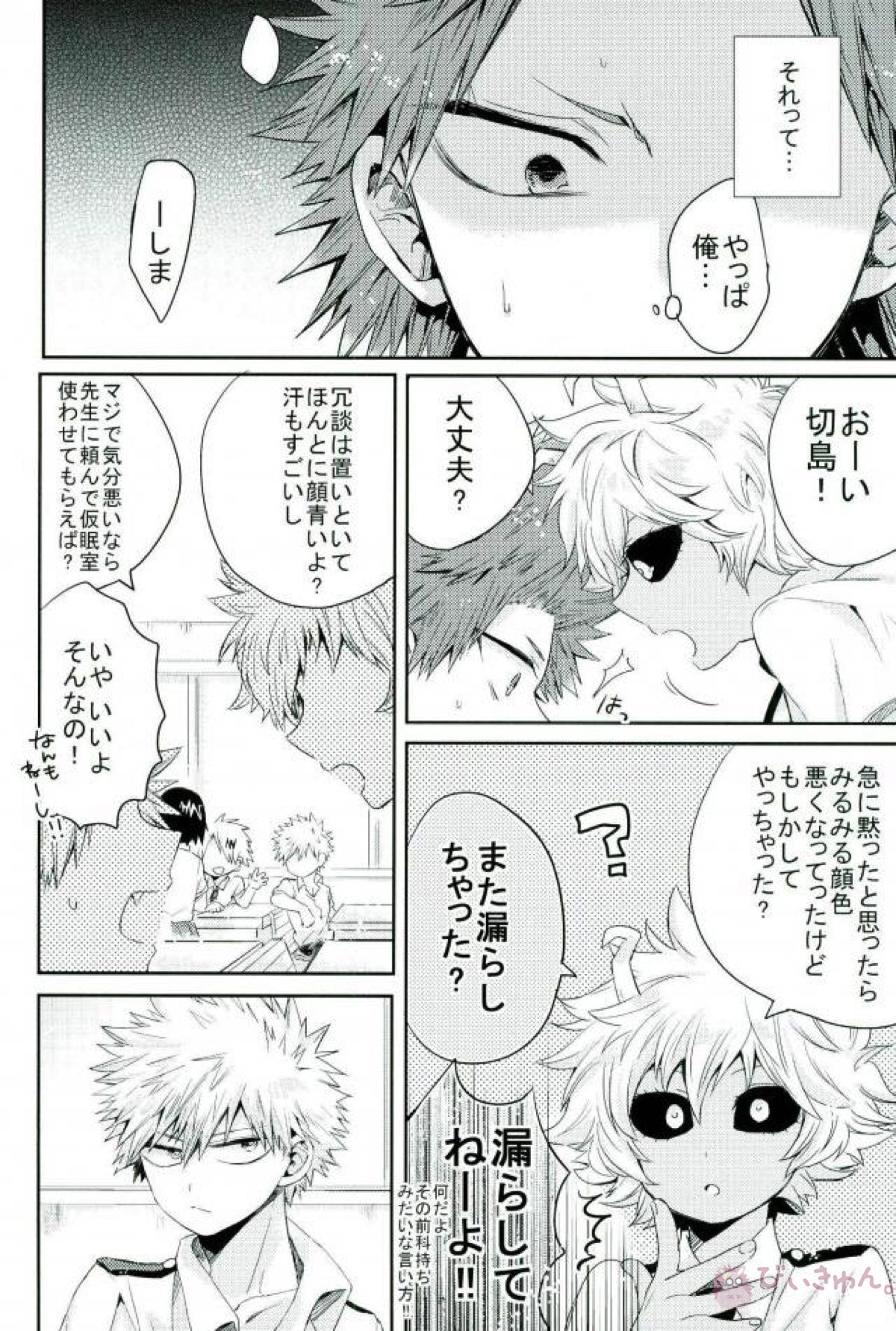 俺とおめーのマブダチ戦線【僕のヒーローアカデミア/切爆】 page 34