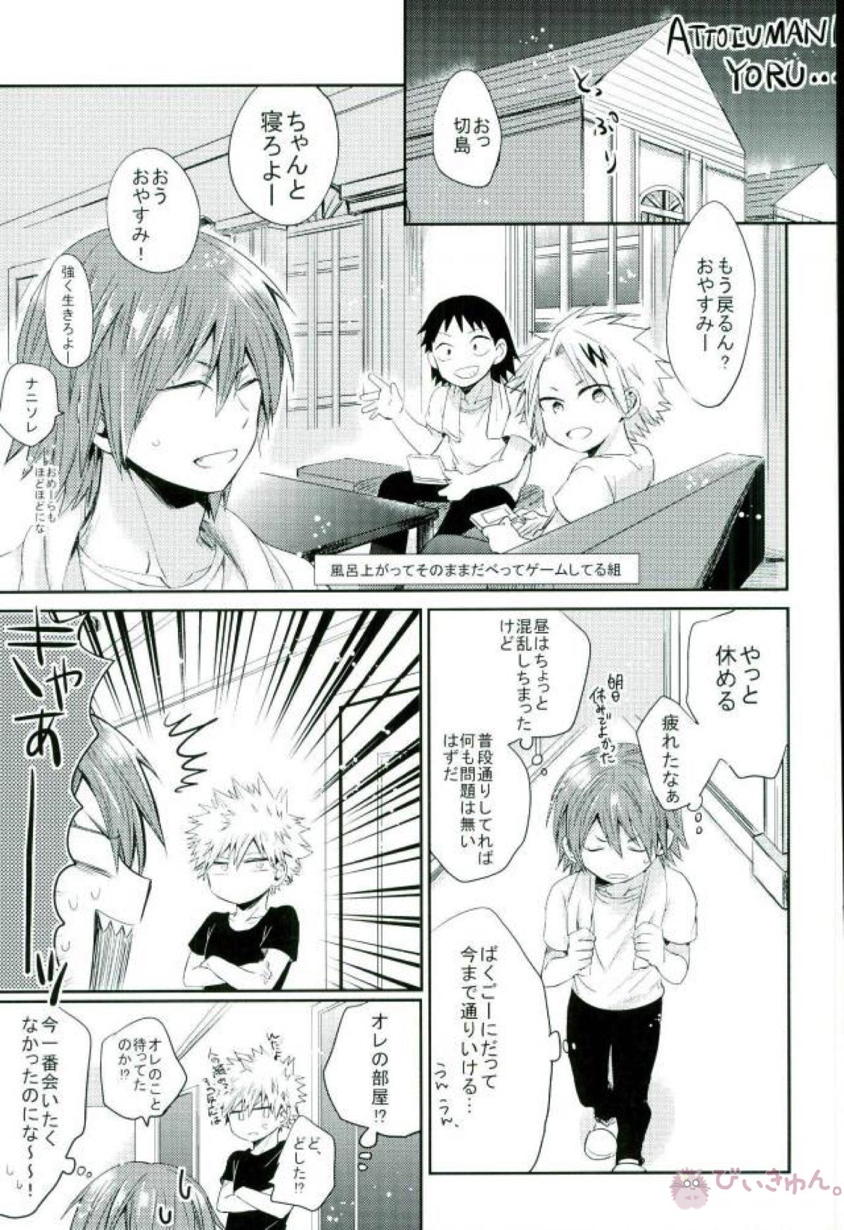 俺とおめーのマブダチ戦線【僕のヒーローアカデミア/切爆】 page 35