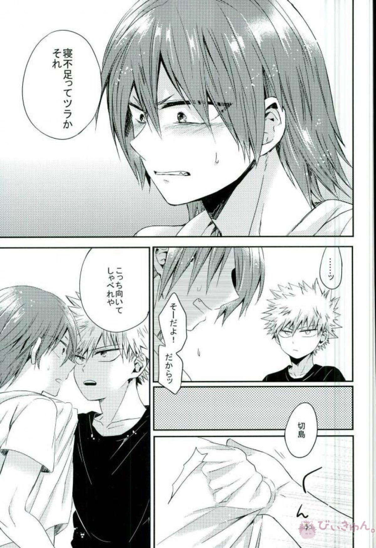 俺とおめーのマブダチ戦線【僕のヒーローアカデミア/切爆】 page 37