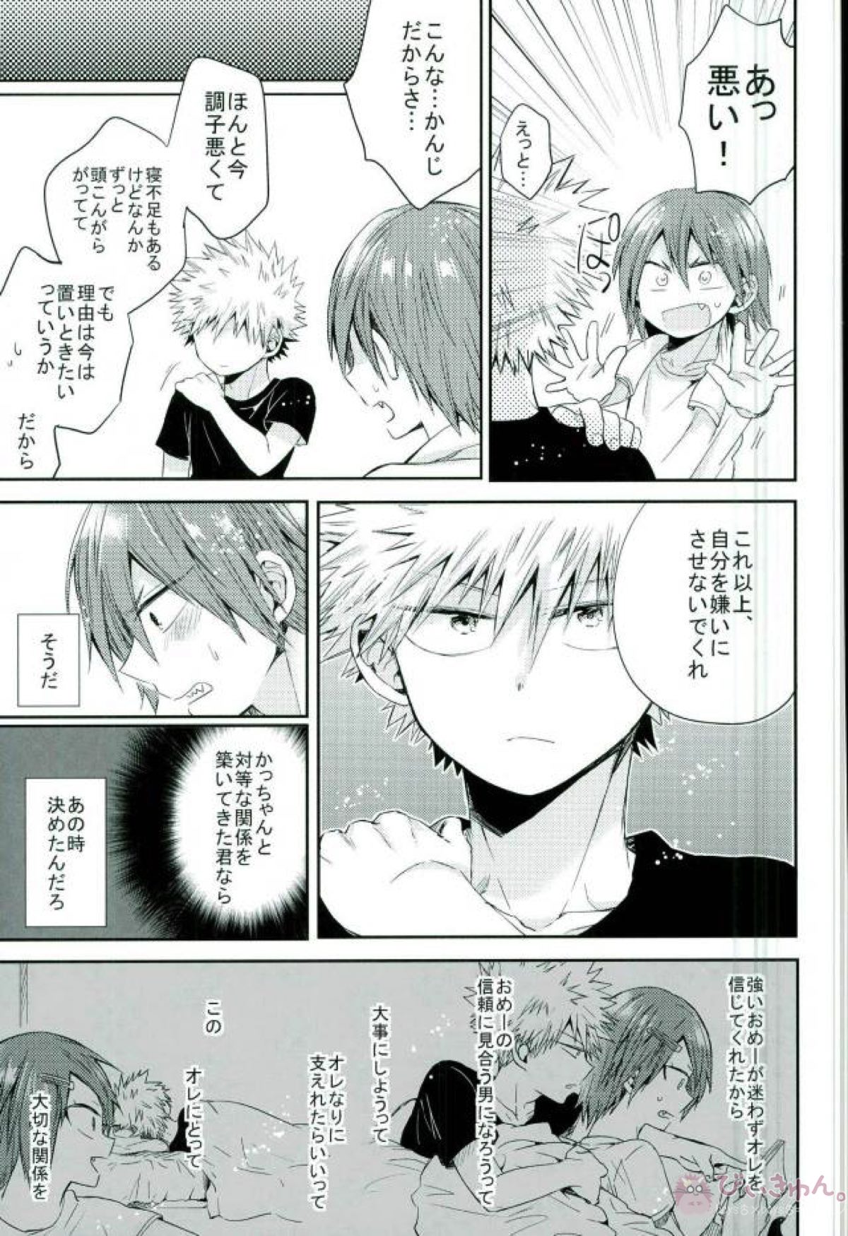 俺とおめーのマブダチ戦線【僕のヒーローアカデミア/切爆】 page 39