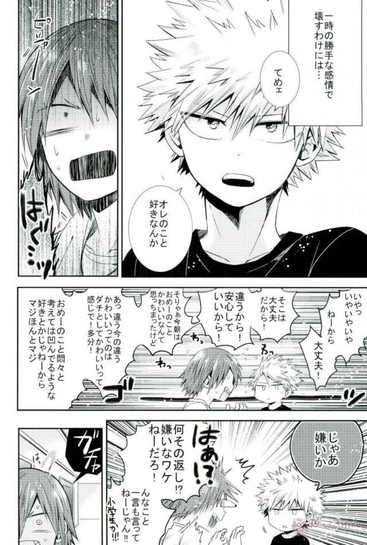 俺とおめーのマブダチ戦線【僕のヒーローアカデミア/切爆】 page 40