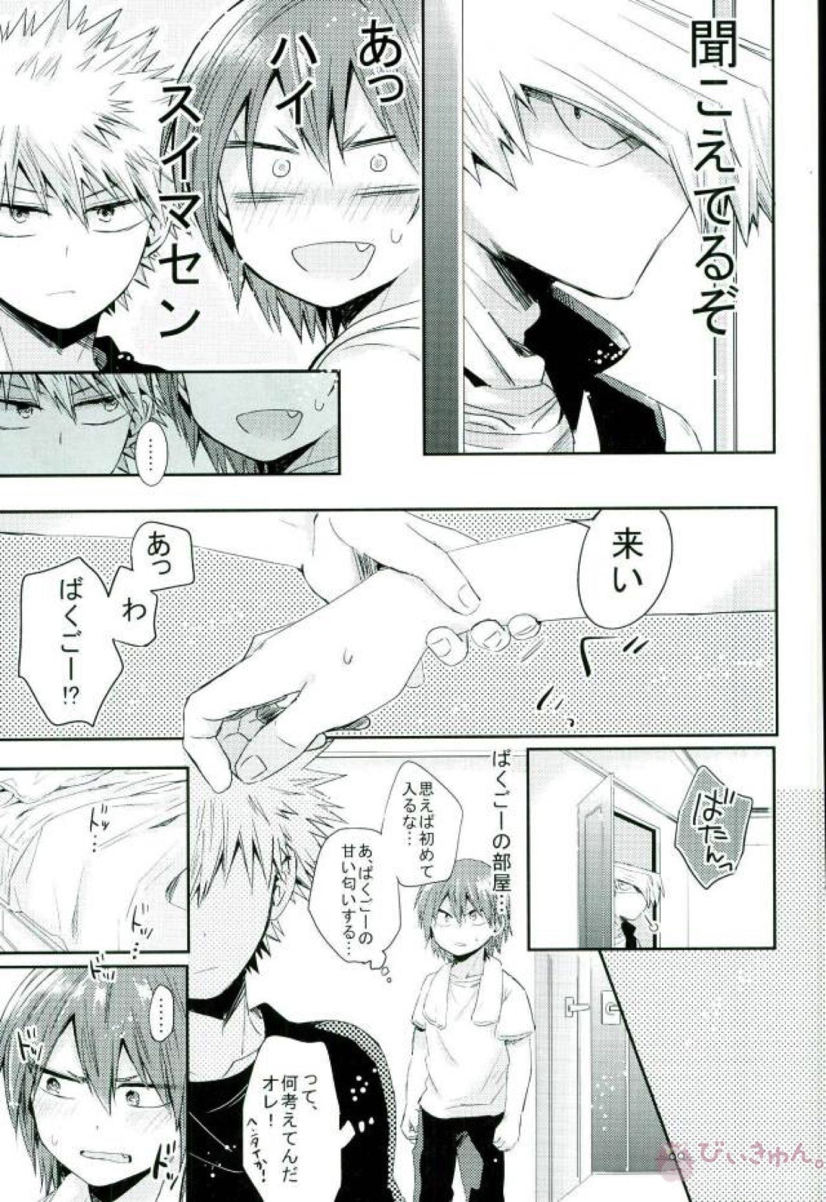 俺とおめーのマブダチ戦線【僕のヒーローアカデミア/切爆】 page 41