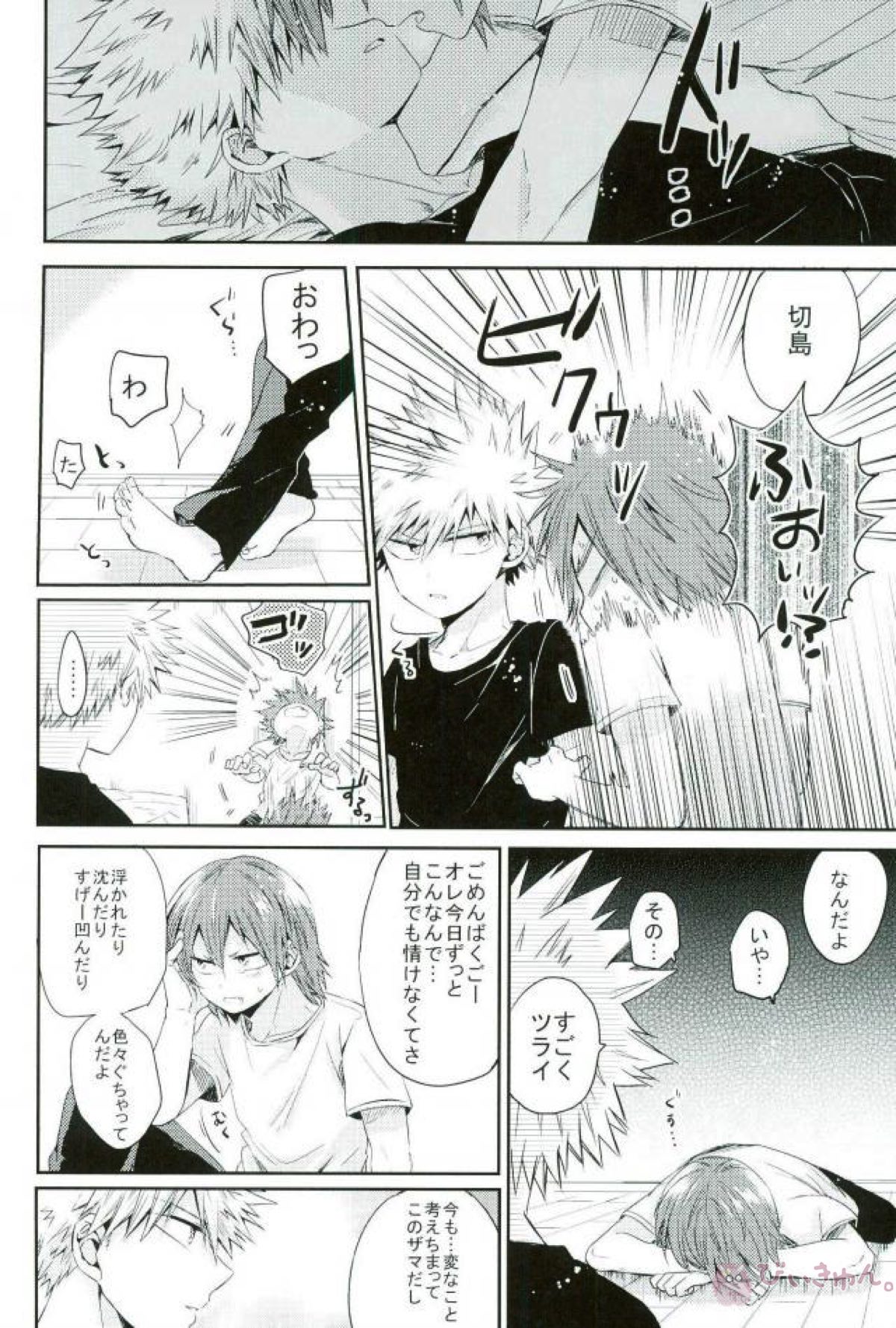 俺とおめーのマブダチ戦線【僕のヒーローアカデミア/切爆】 page 42