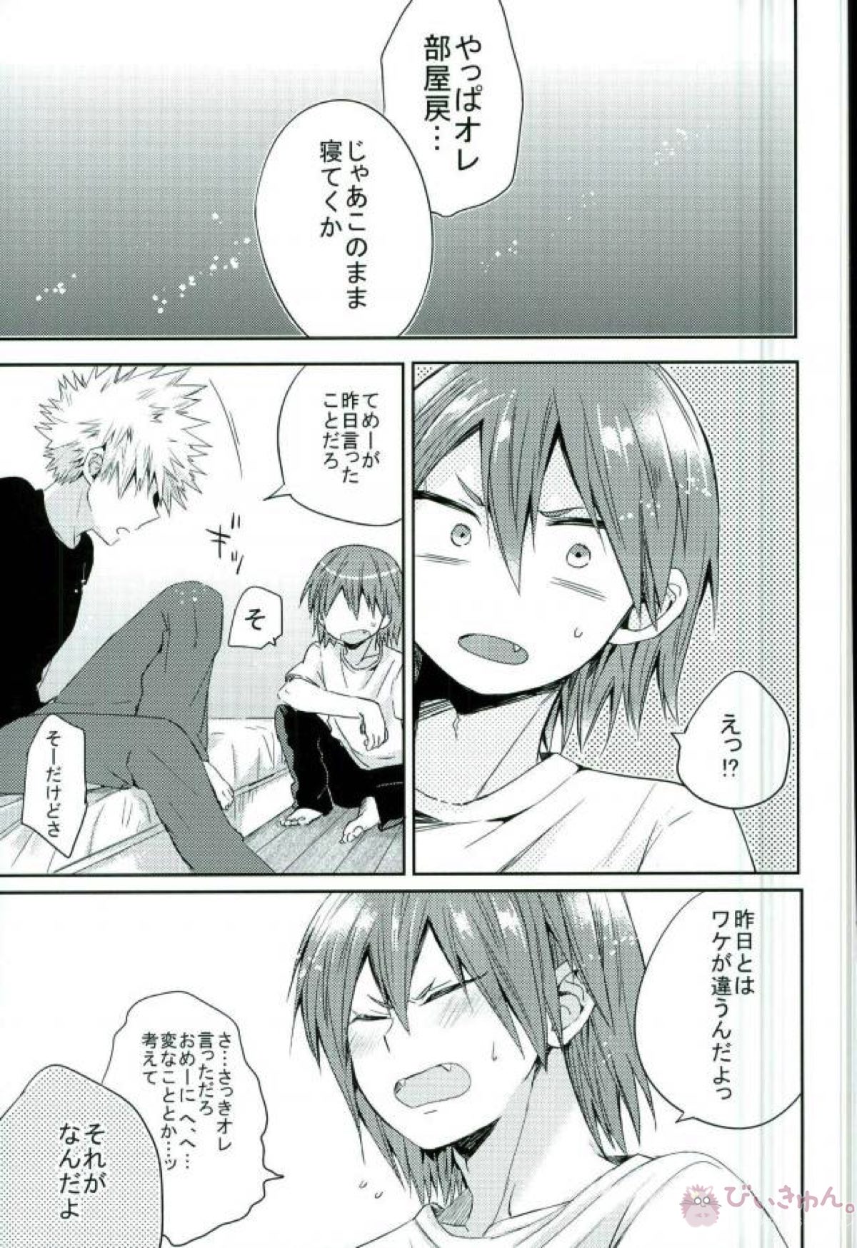俺とおめーのマブダチ戦線【僕のヒーローアカデミア/切爆】 page 43