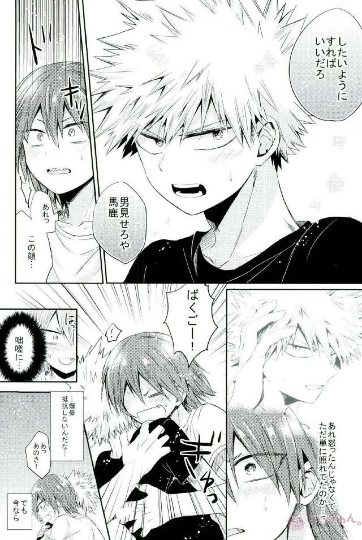 俺とおめーのマブダチ戦線【僕のヒーローアカデミア/切爆】 page 44
