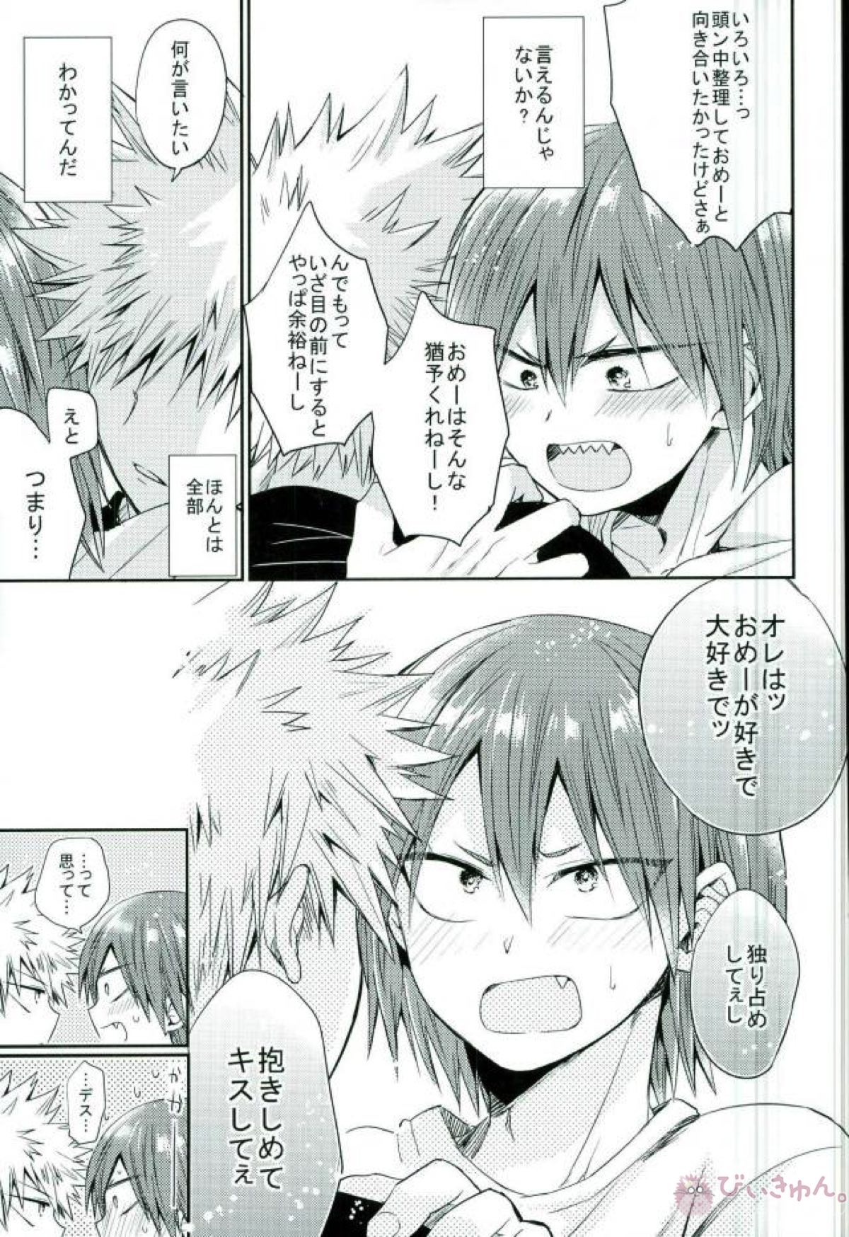 俺とおめーのマブダチ戦線【僕のヒーローアカデミア/切爆】 page 45