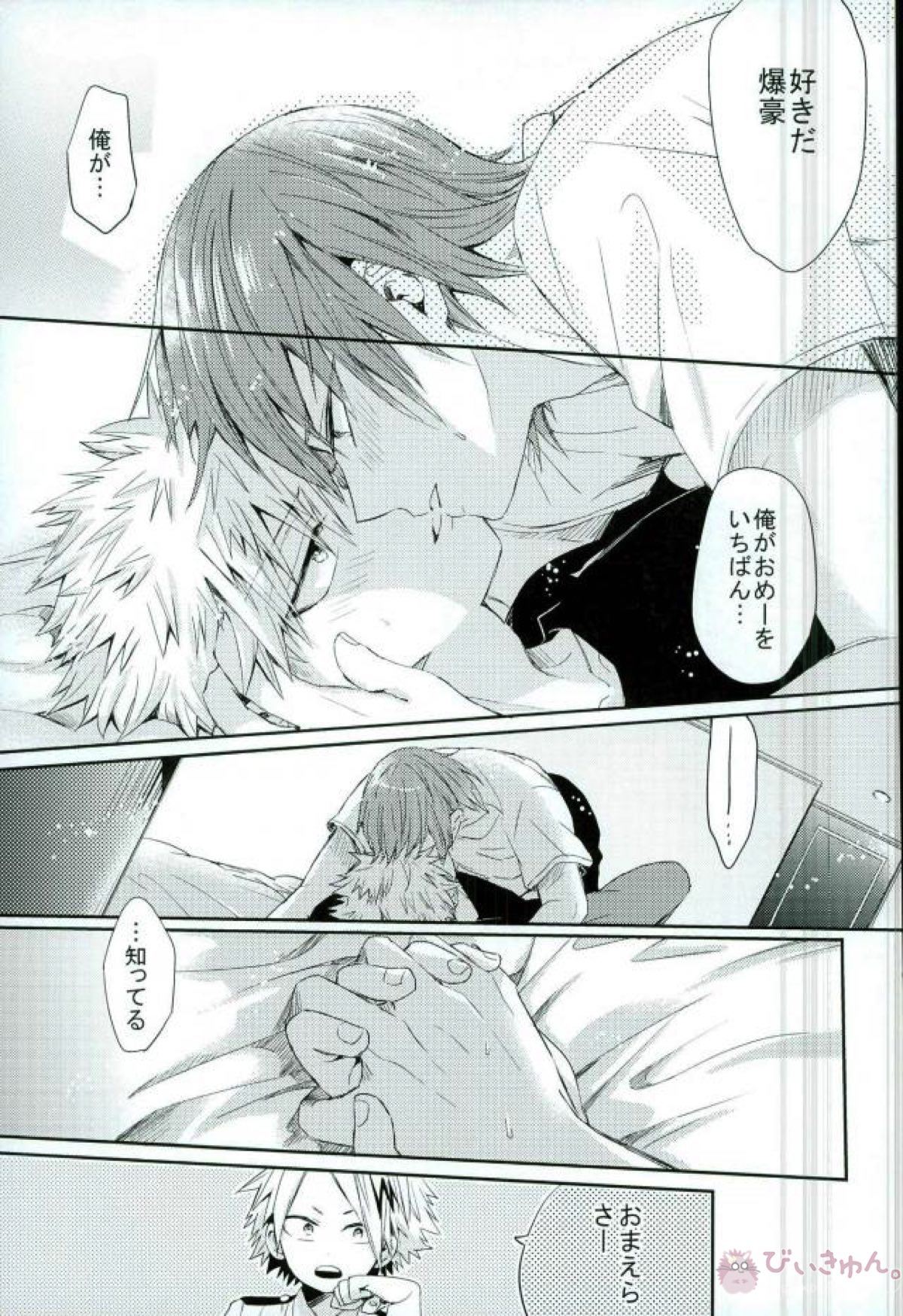 俺とおめーのマブダチ戦線【僕のヒーローアカデミア/切爆】 page 47
