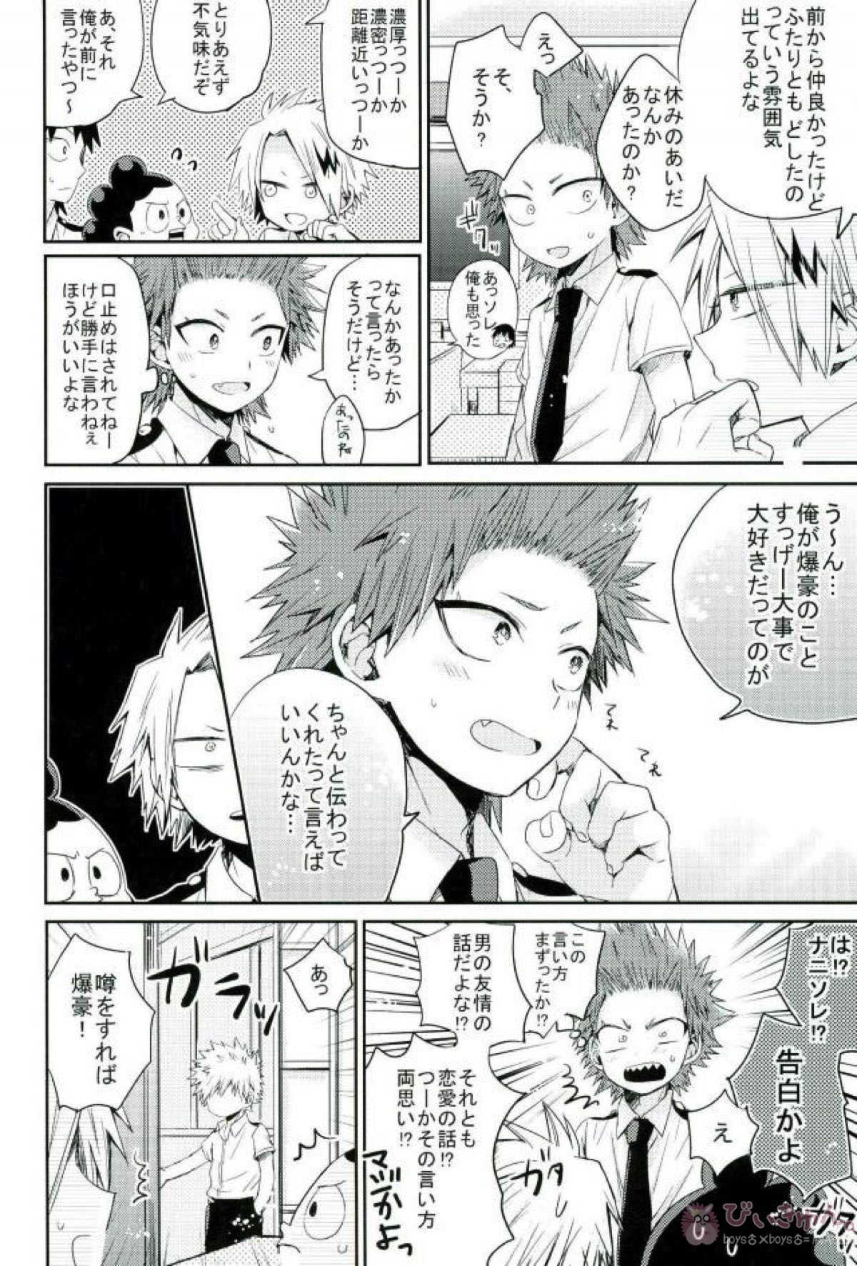 俺とおめーのマブダチ戦線【僕のヒーローアカデミア/切爆】 page 48
