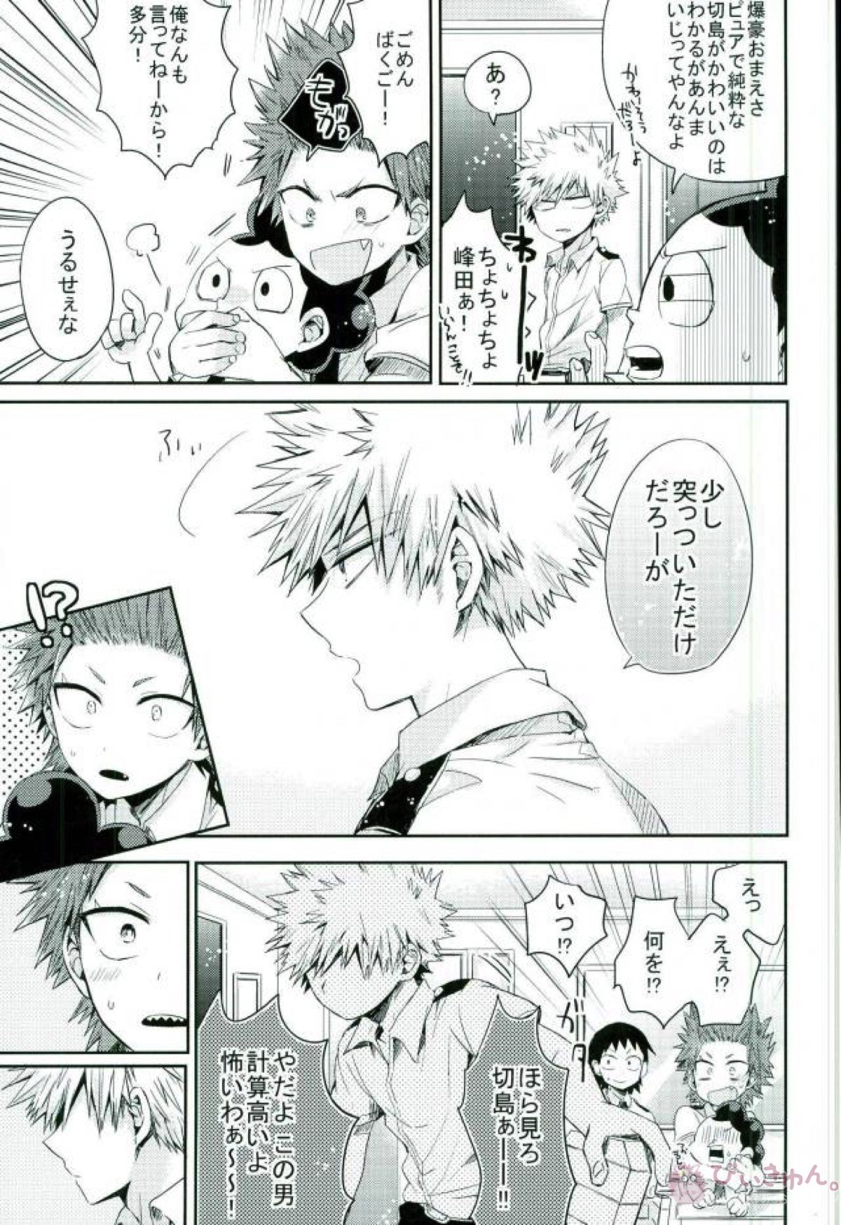 俺とおめーのマブダチ戦線【僕のヒーローアカデミア/切爆】 page 49