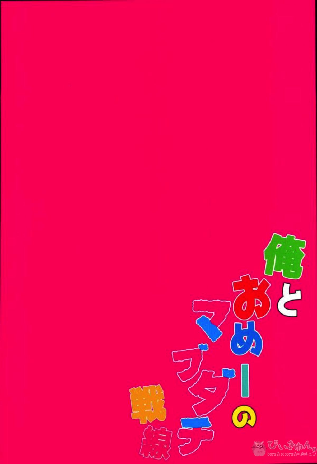 俺とおめーのマブダチ戦線【僕のヒーローアカデミア/切爆】 page 52
