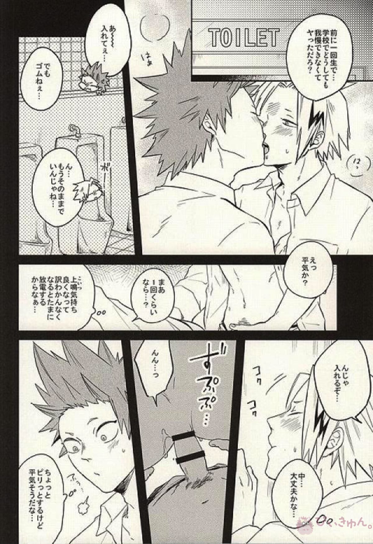 0.02【僕のヒーローアカデミア/切上】 page 11