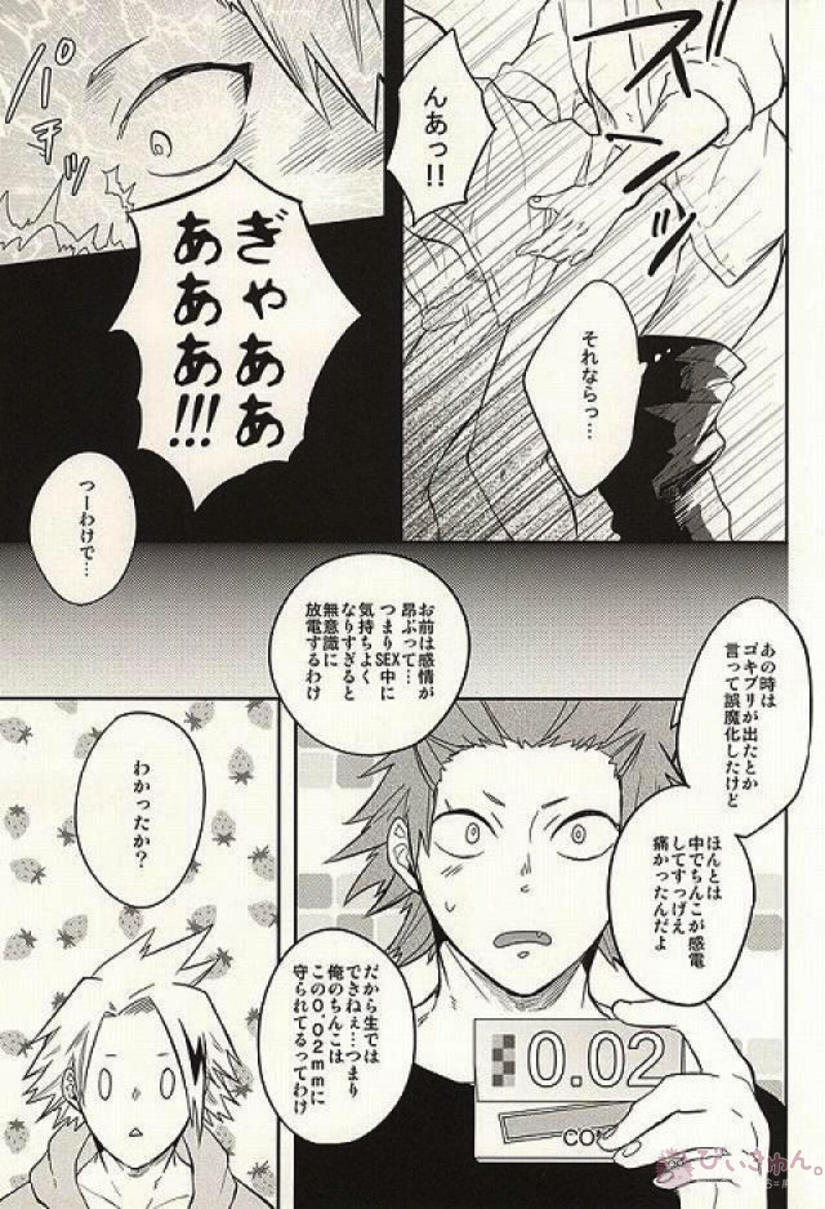 0.02【僕のヒーローアカデミア/切上】 page 12