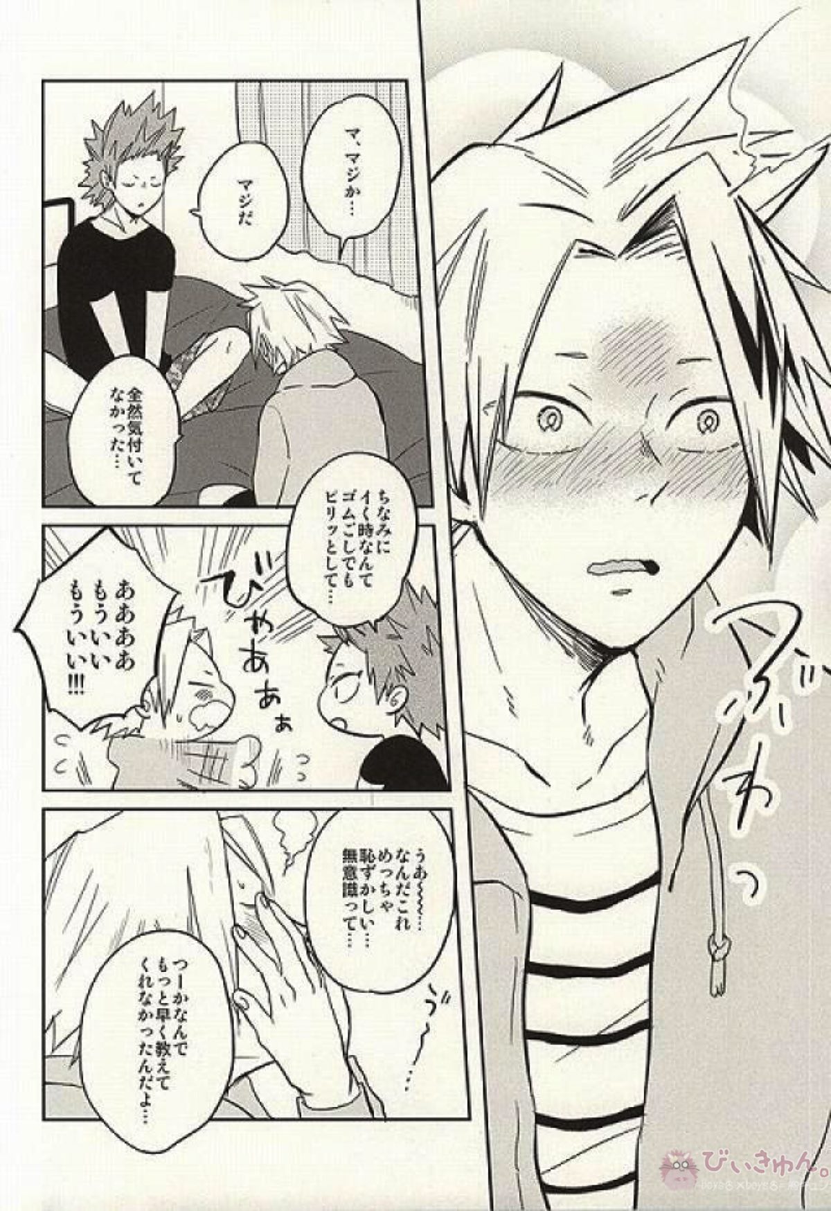0.02【僕のヒーローアカデミア/切上】 page 13