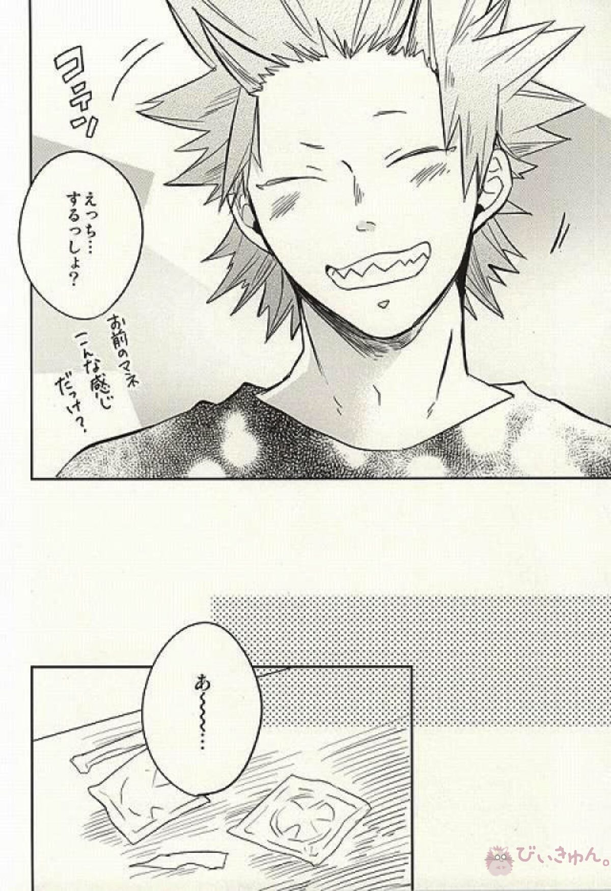 0.02【僕のヒーローアカデミア/切上】 page 15