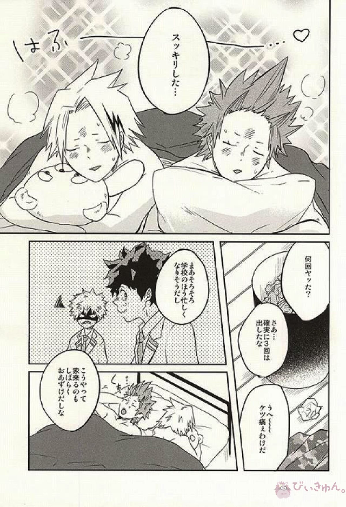 0.02【僕のヒーローアカデミア/切上】 page 16