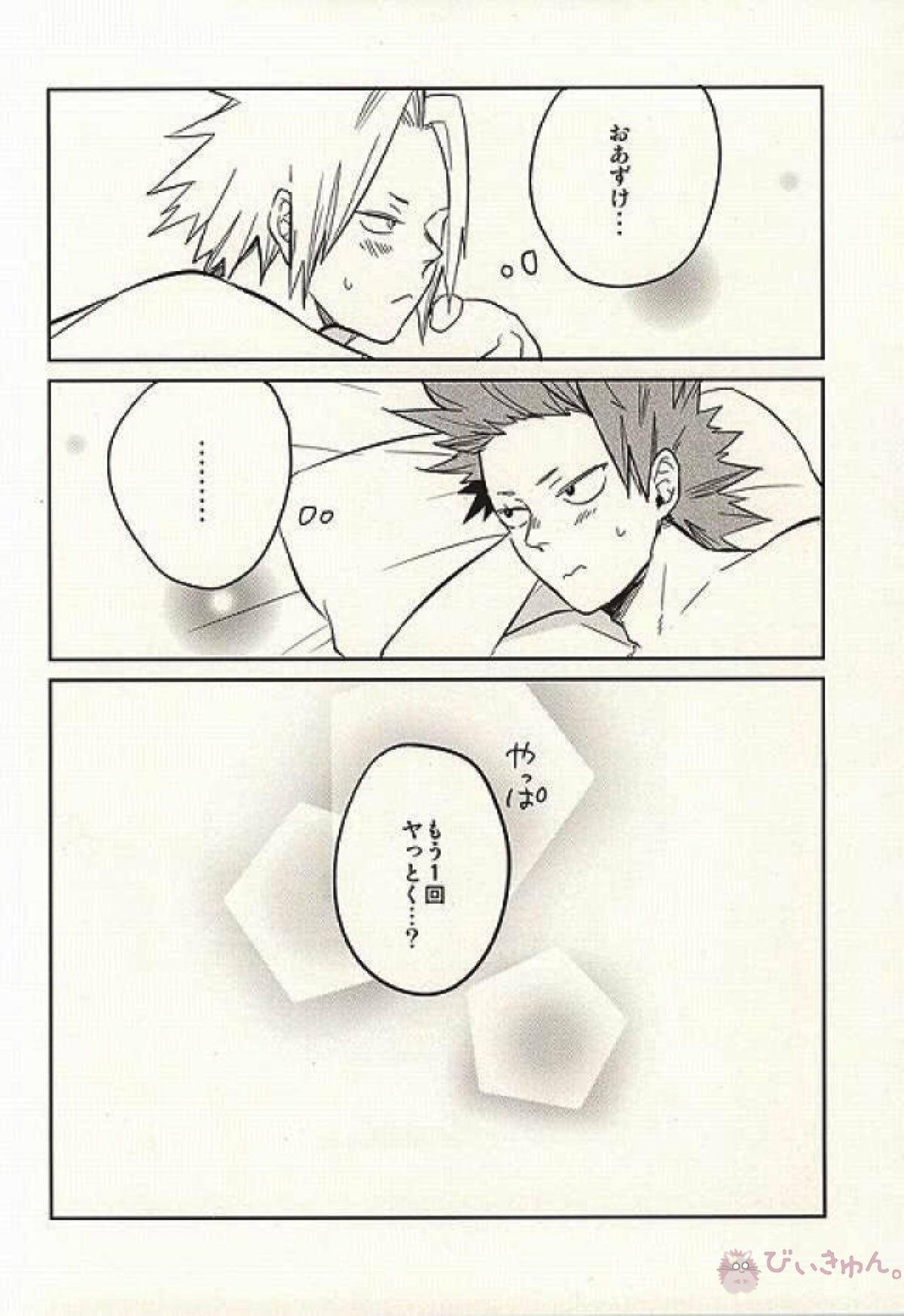 0.02【僕のヒーローアカデミア/切上】 page 17
