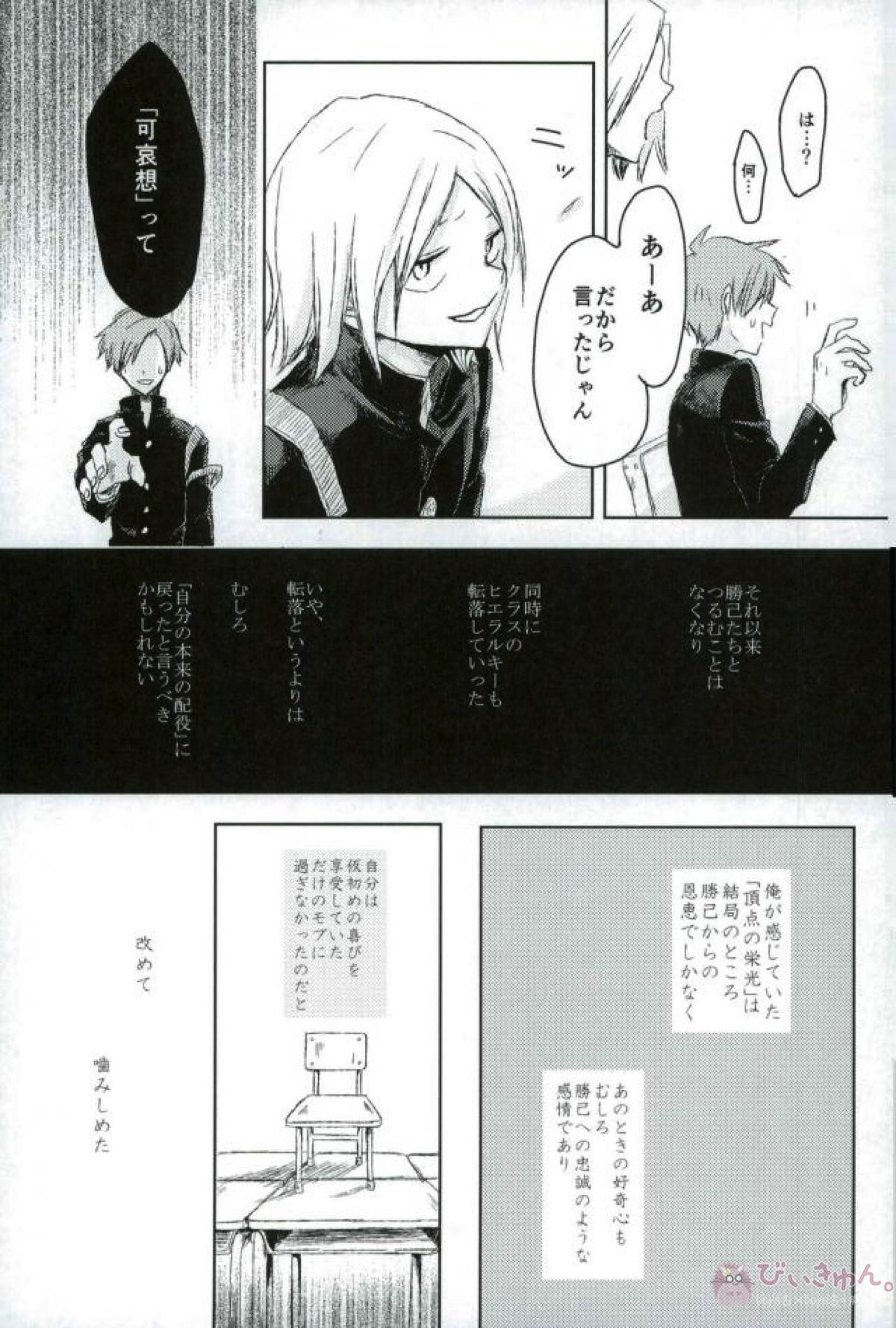 Temporary Pleasure【僕のヒーローアカデミア/勝デク】 page 12