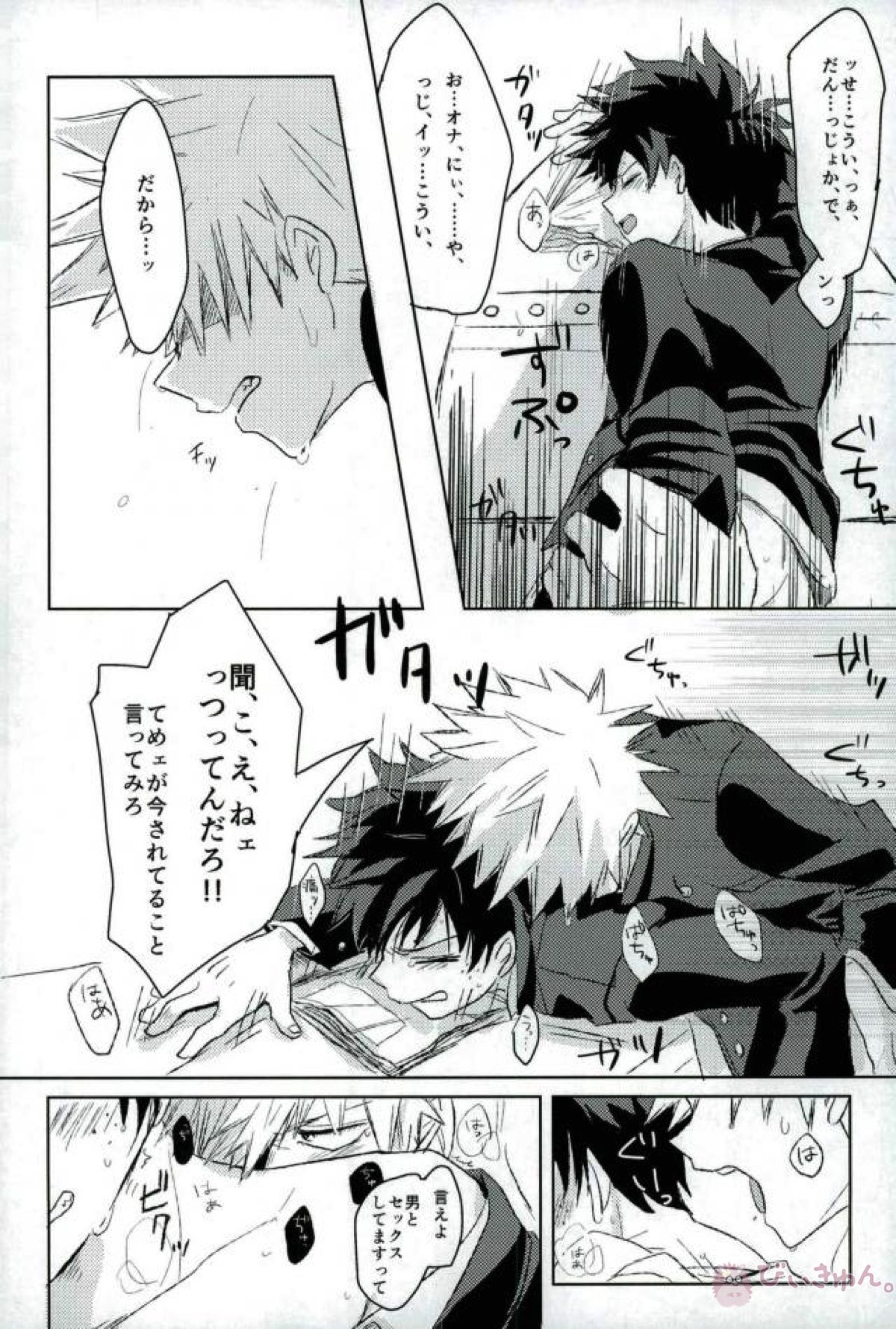 Temporary Pleasure【僕のヒーローアカデミア/勝デク】 page 14