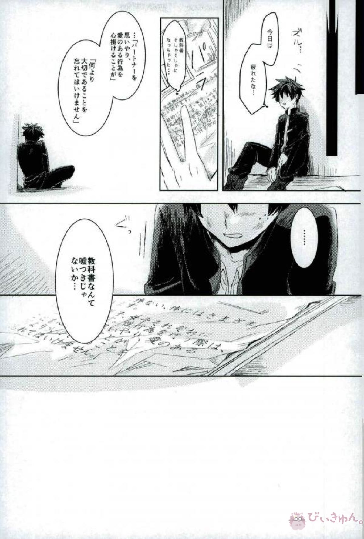 Temporary Pleasure【僕のヒーローアカデミア/勝デク】 page 17