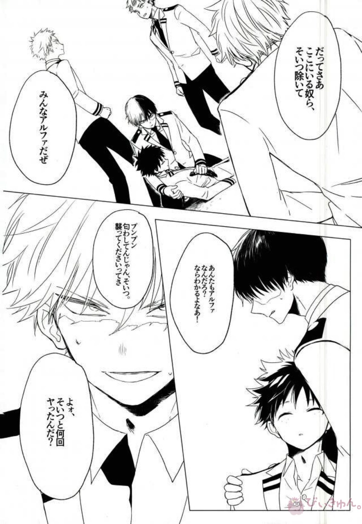 35.【僕のヒーローアカデミア/轟出】 page 11
