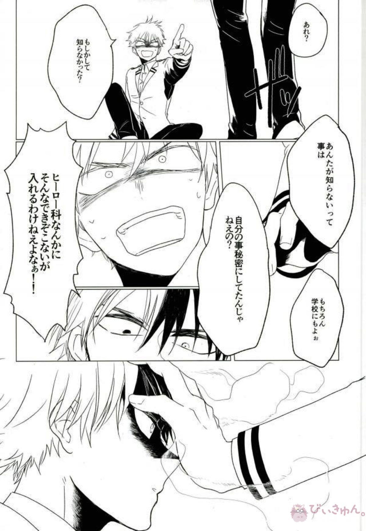 35.【僕のヒーローアカデミア/轟出】 page 12