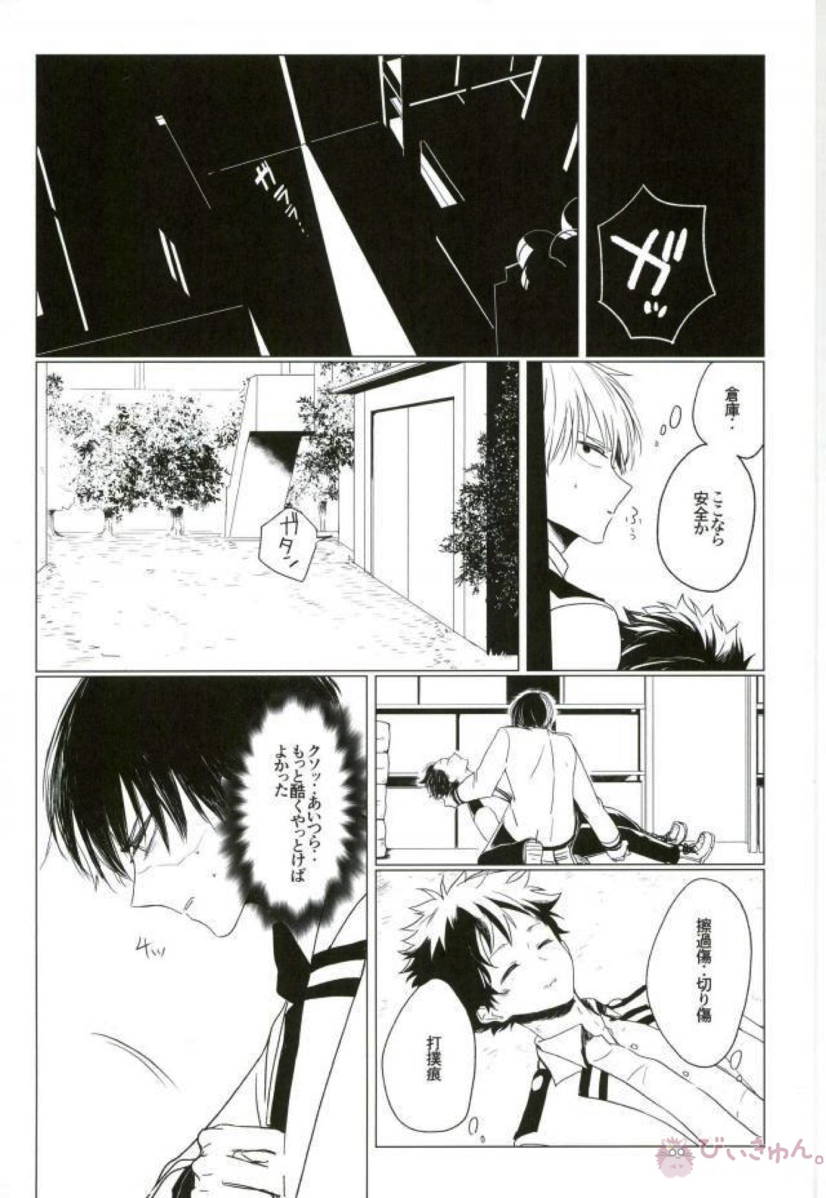 35.【僕のヒーローアカデミア/轟出】 page 14