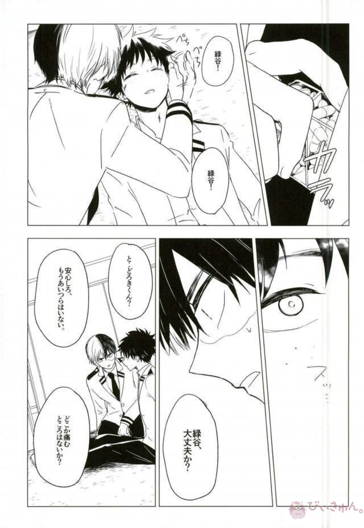 35.【僕のヒーローアカデミア/轟出】 page 15