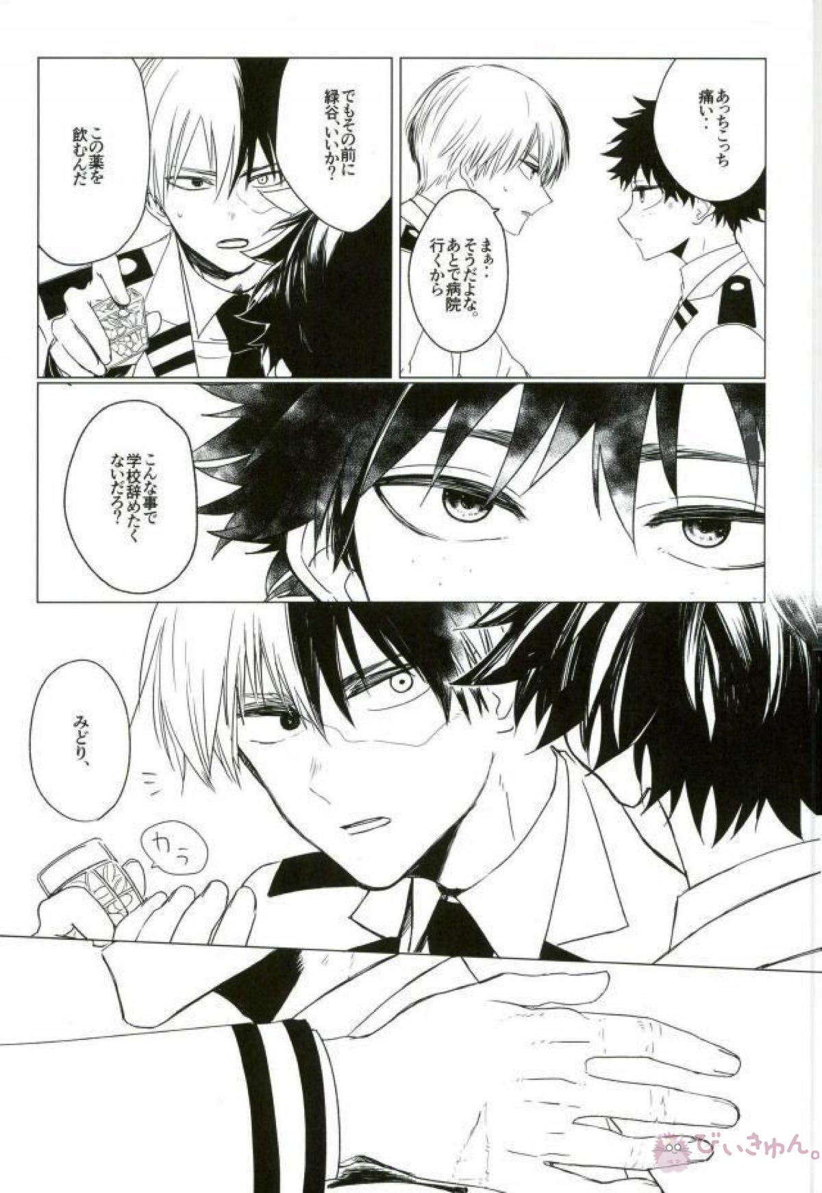 35.【僕のヒーローアカデミア/轟出】 page 16