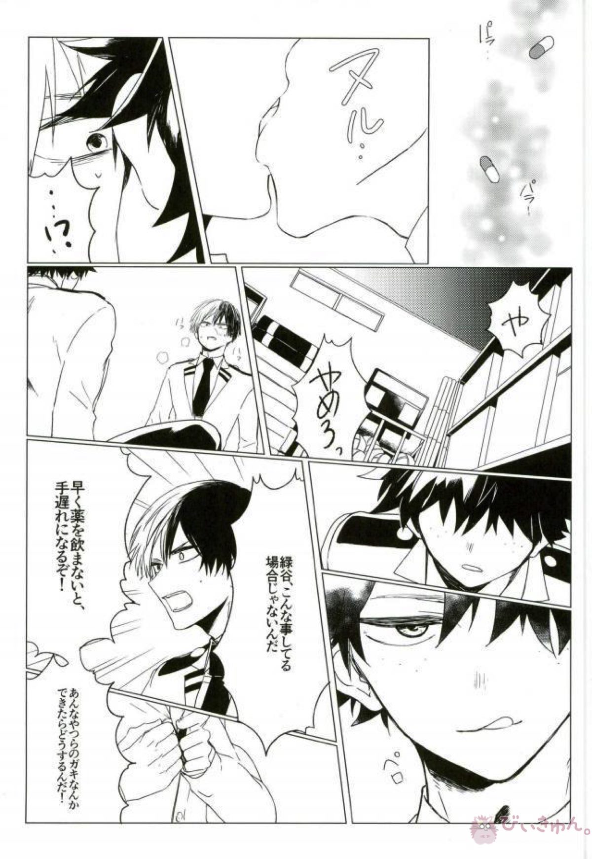 35.【僕のヒーローアカデミア/轟出】 page 18