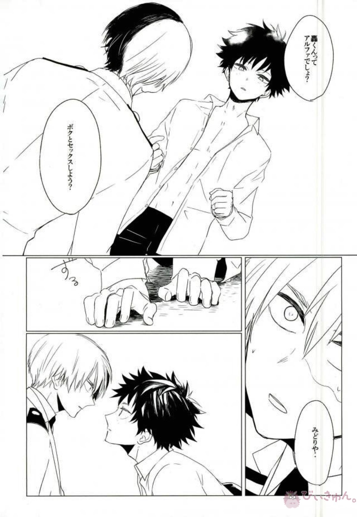 35.【僕のヒーローアカデミア/轟出】 page 19