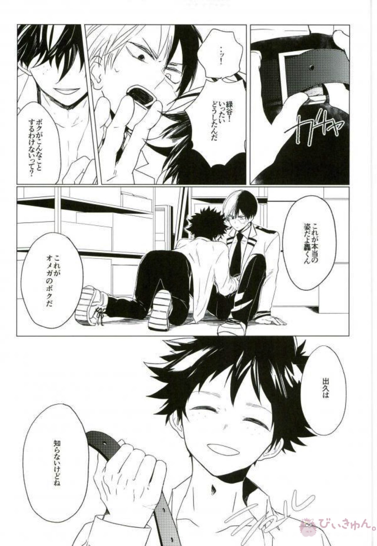 35.【僕のヒーローアカデミア/轟出】 page 20