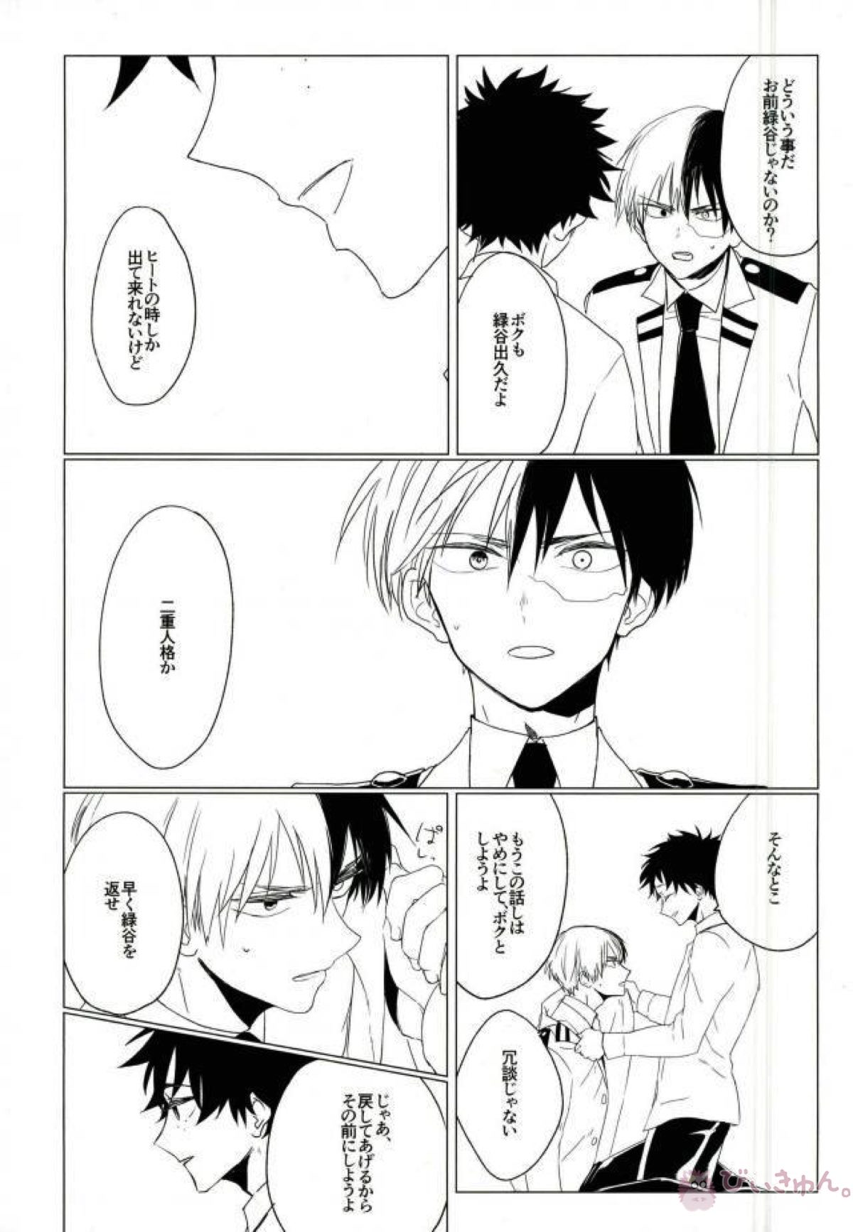35.【僕のヒーローアカデミア/轟出】 page 21
