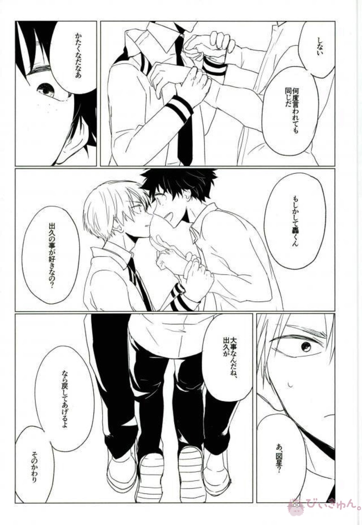 35.【僕のヒーローアカデミア/轟出】 page 22