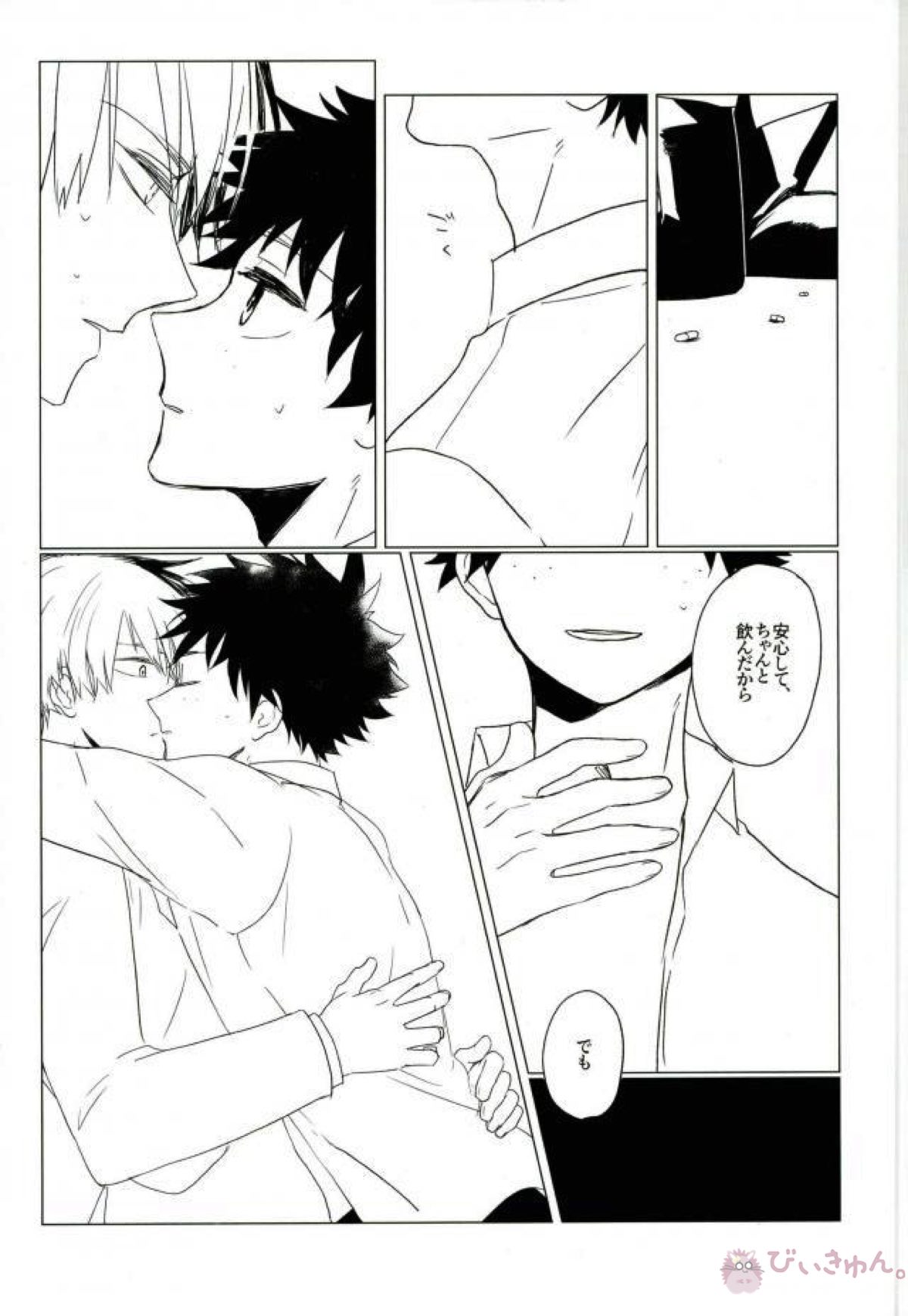 35.【僕のヒーローアカデミア/轟出】 page 24