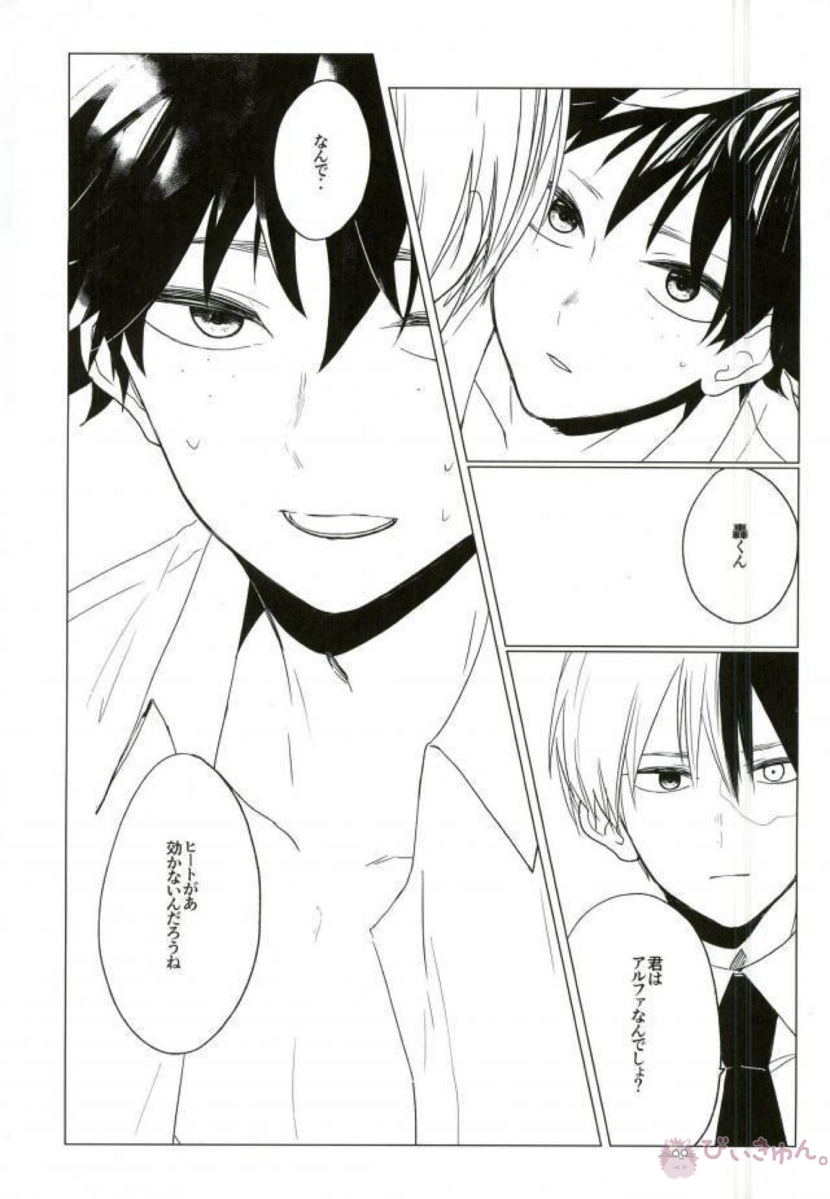 35.【僕のヒーローアカデミア/轟出】 page 25