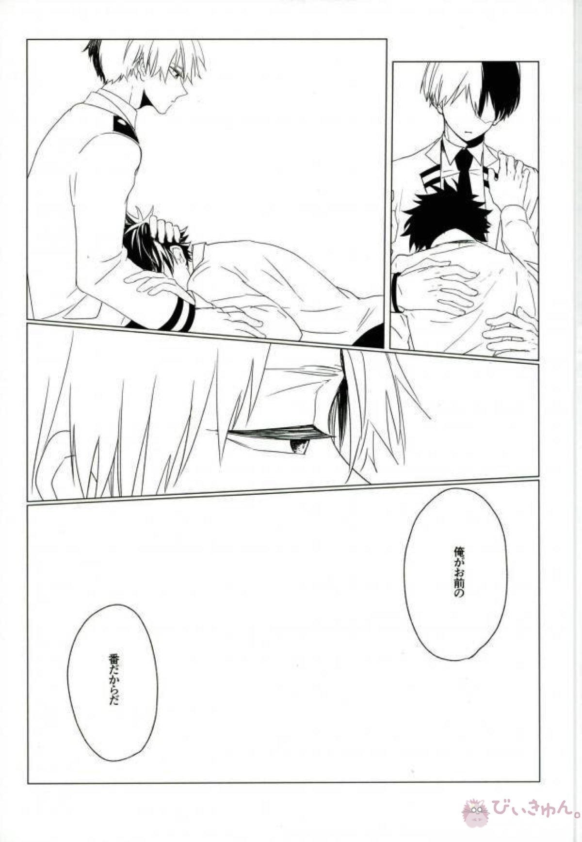 35.【僕のヒーローアカデミア/轟出】 page 26