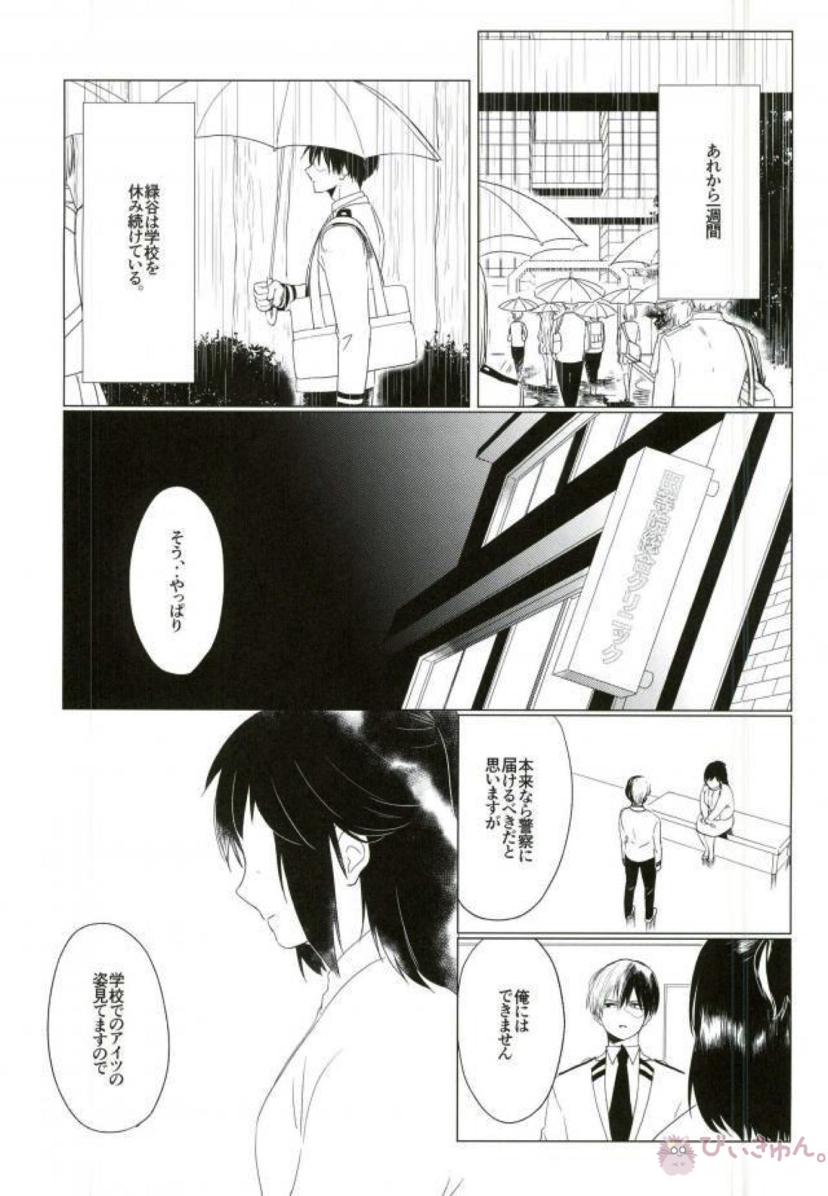 35.【僕のヒーローアカデミア/轟出】 page 27
