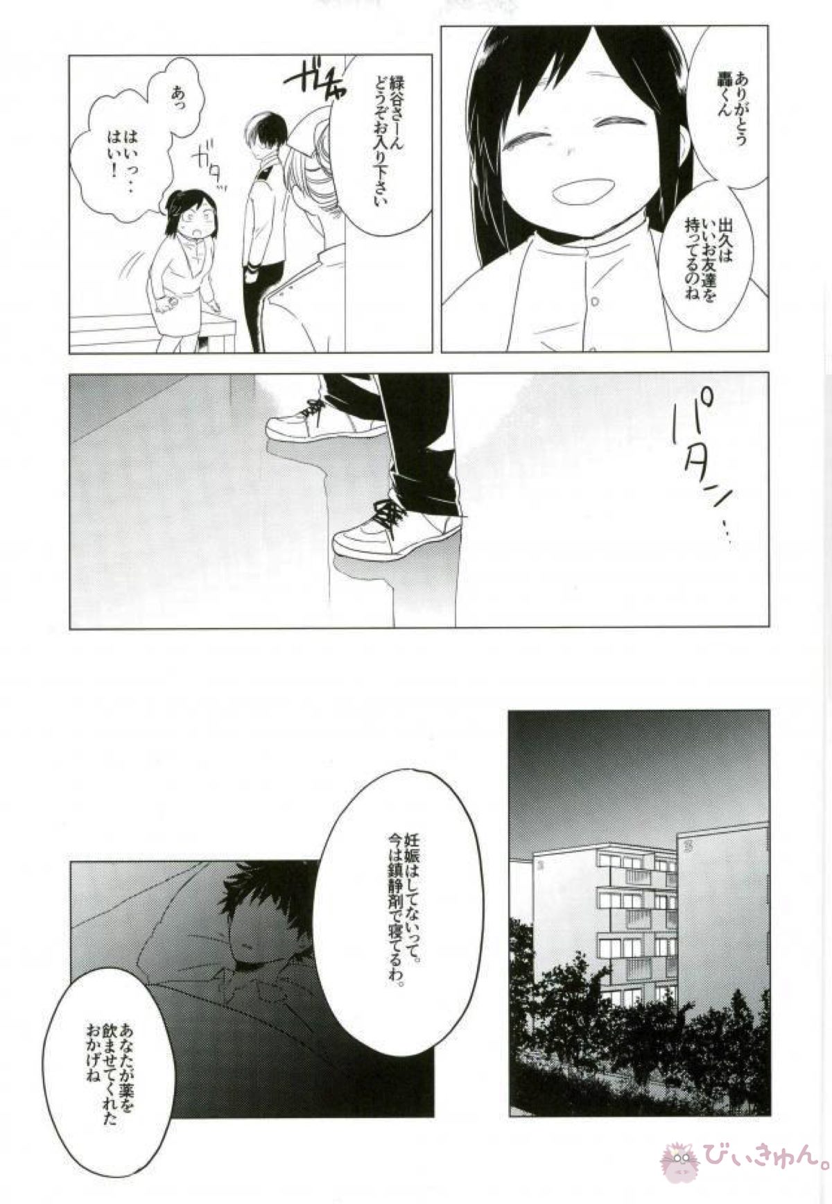 35.【僕のヒーローアカデミア/轟出】 page 28