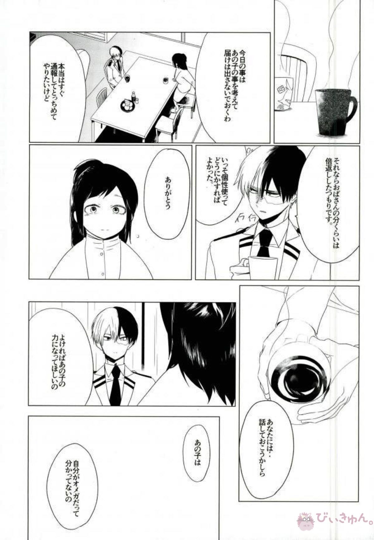 35.【僕のヒーローアカデミア/轟出】 page 29
