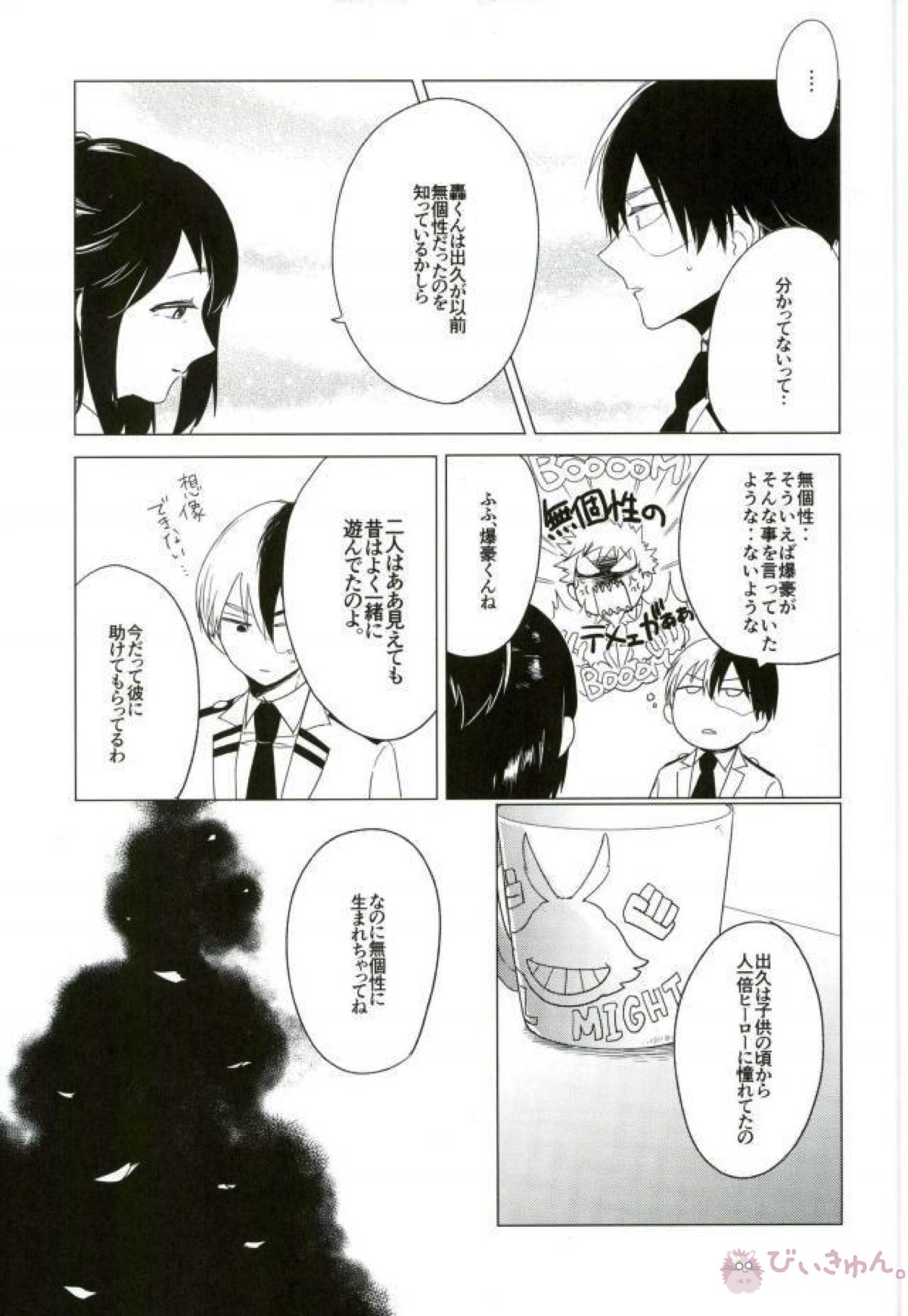 35.【僕のヒーローアカデミア/轟出】 page 30