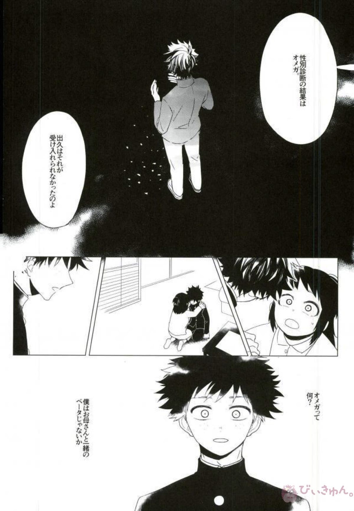 35.【僕のヒーローアカデミア/轟出】 page 31
