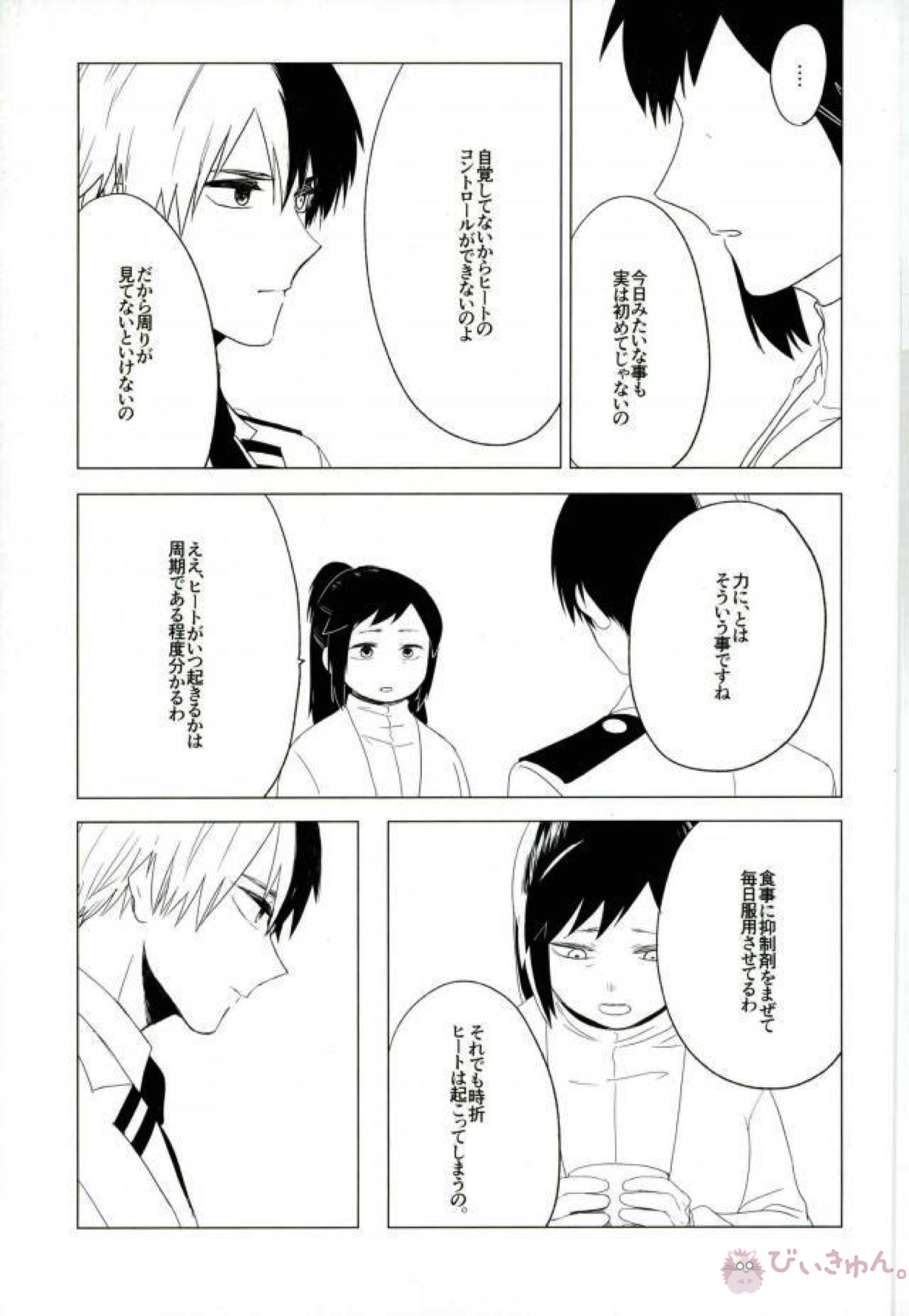 35.【僕のヒーローアカデミア/轟出】 page 32