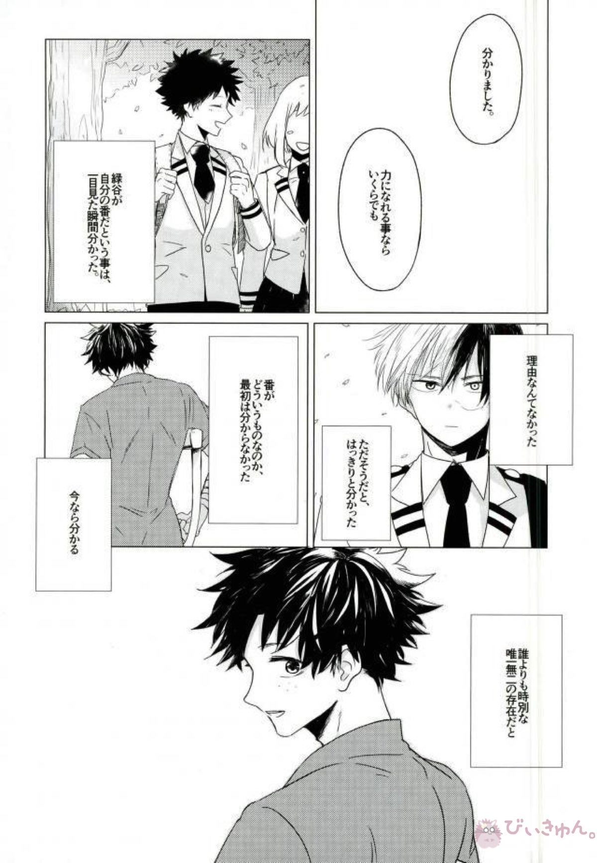 35.【僕のヒーローアカデミア/轟出】 page 33