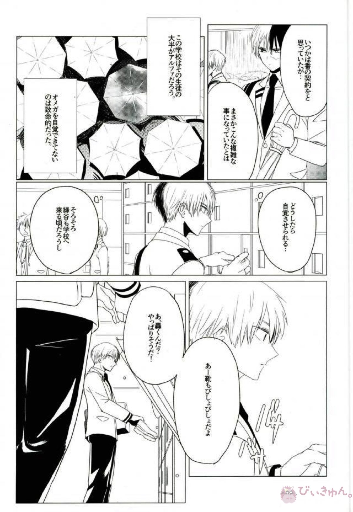 35.【僕のヒーローアカデミア/轟出】 page 34